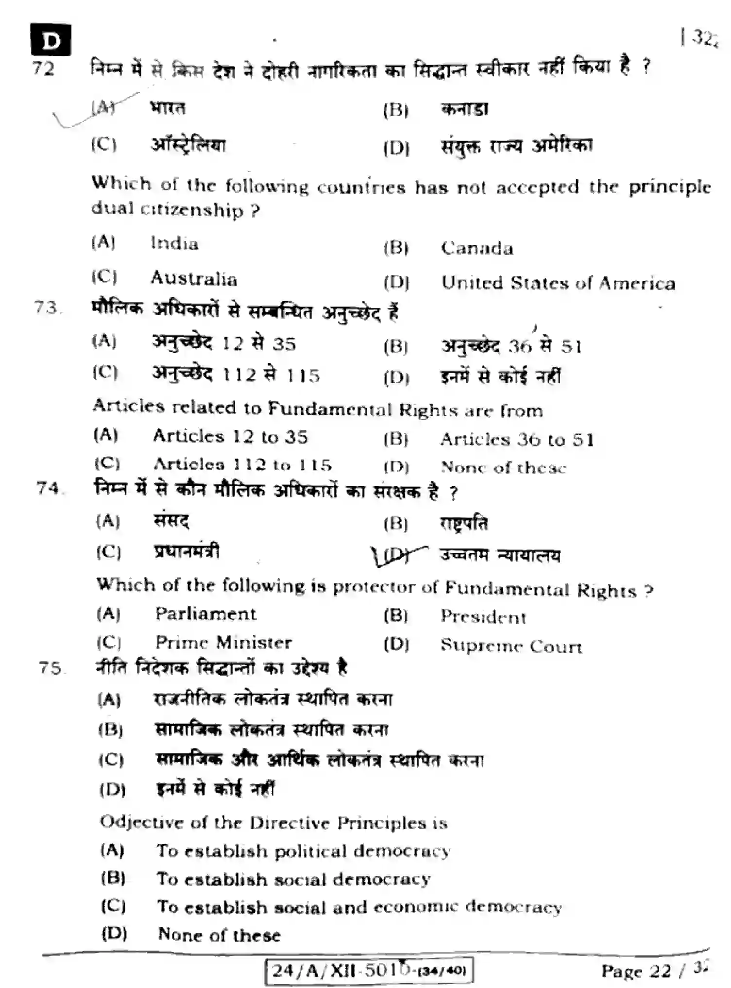 Bihar Board Class 12 2024 POLITICAL-SCIENCE-322-SET-D Question Bank - Page 22