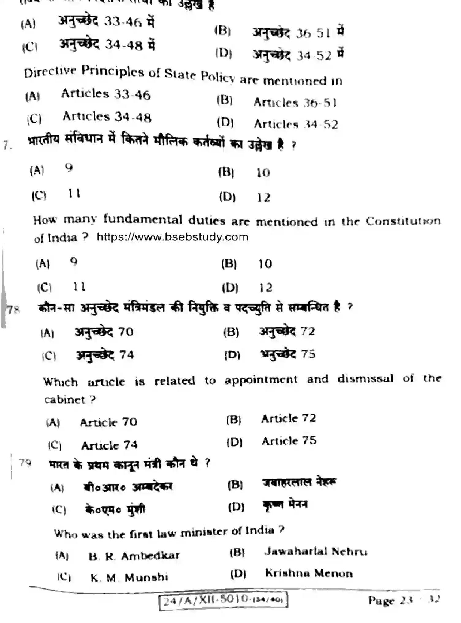 Bihar Board Class 12 2024 POLITICAL-SCIENCE-322-SET-D Question Bank - Page 23