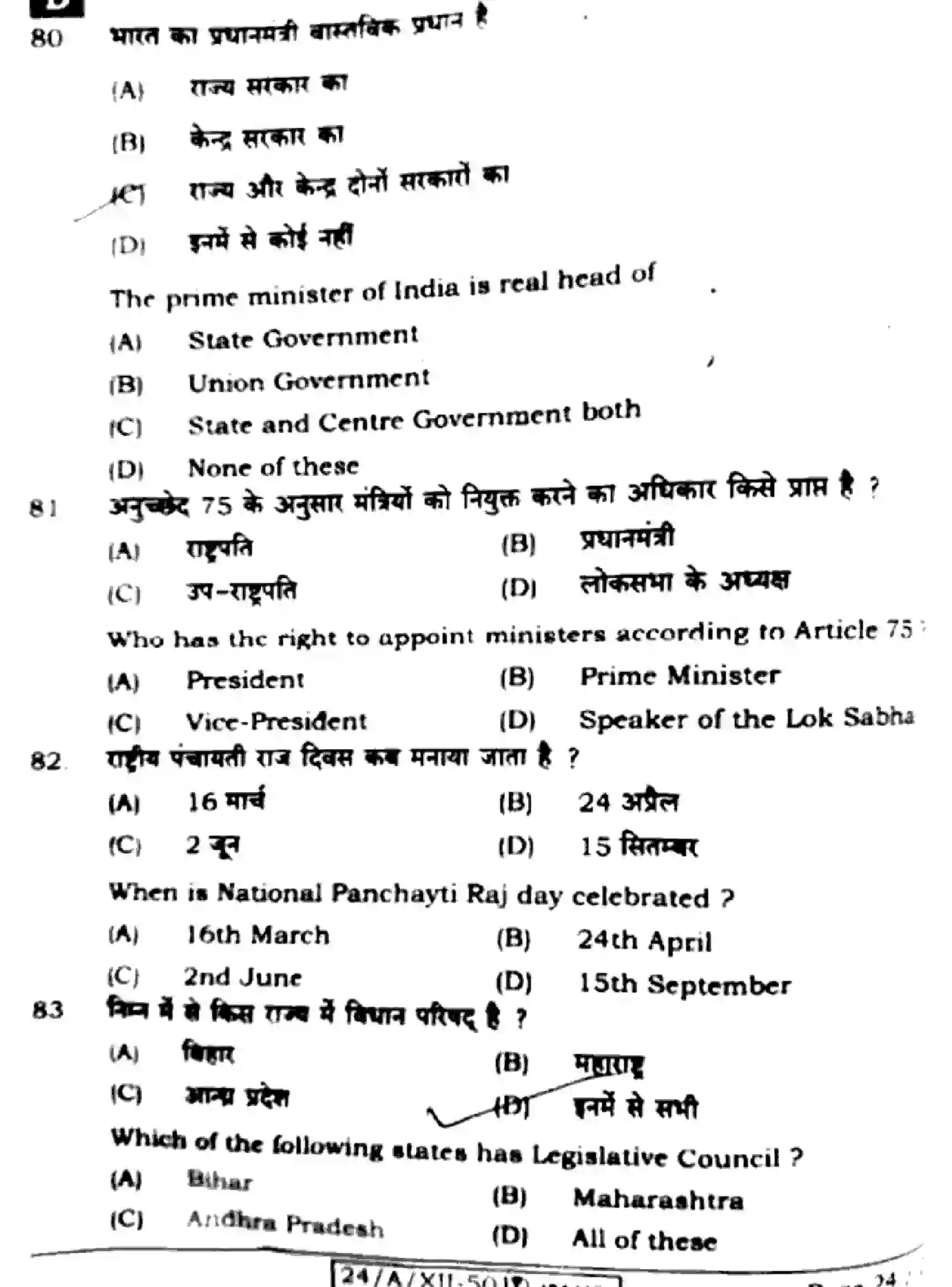 Bihar Board Class 12 2024 POLITICAL-SCIENCE-322-SET-D Question Bank - Page 24