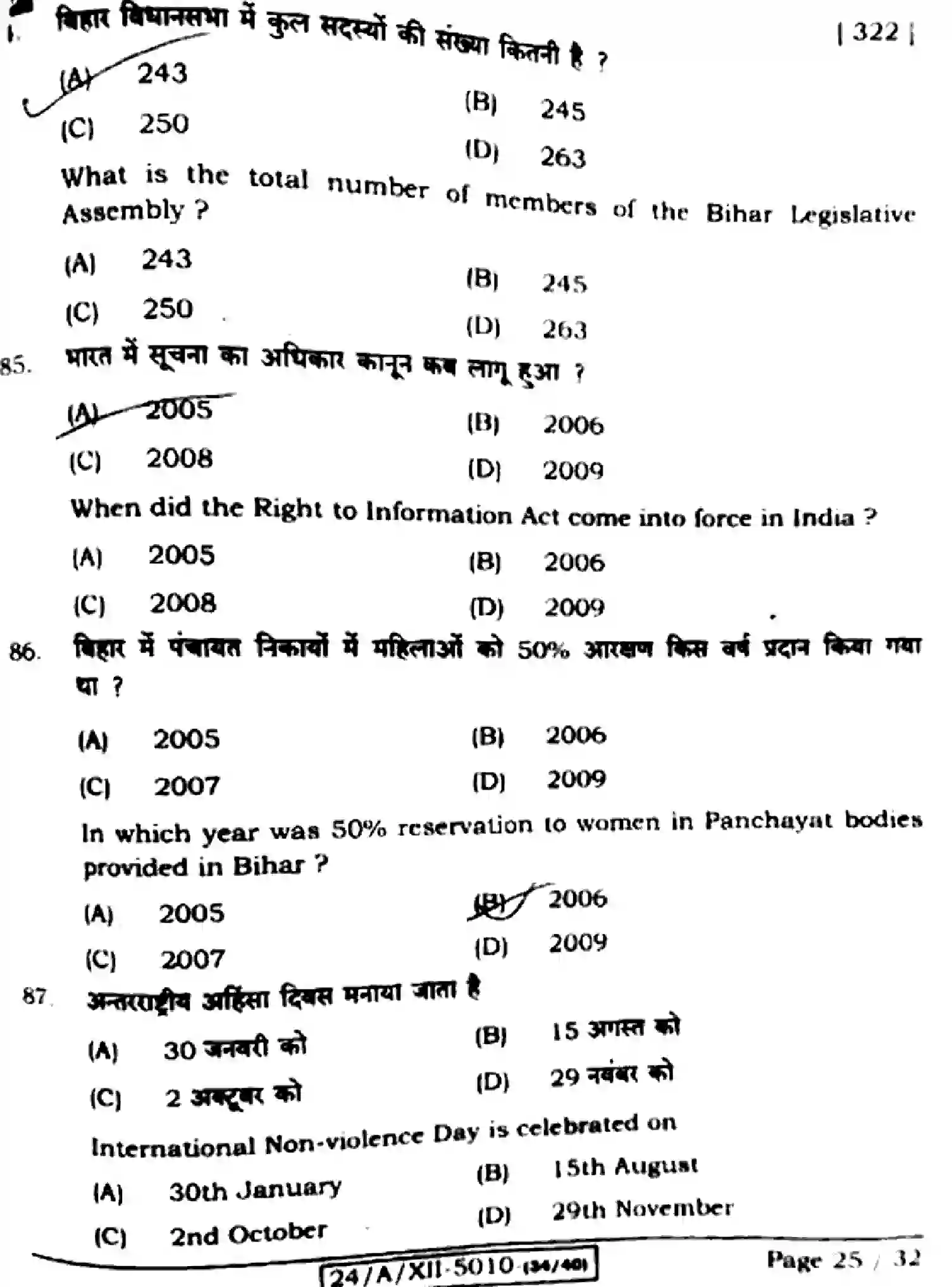 Bihar Board Class 12 2024 POLITICAL-SCIENCE-322-SET-D Question Bank - Page 25