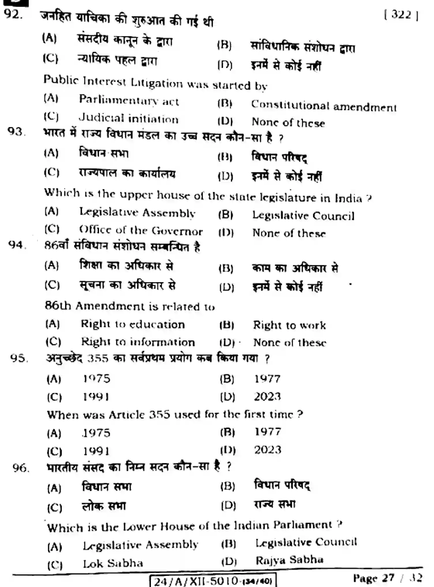 Bihar Board Class 12 2024 POLITICAL-SCIENCE-322-SET-D Question Bank - Page 27