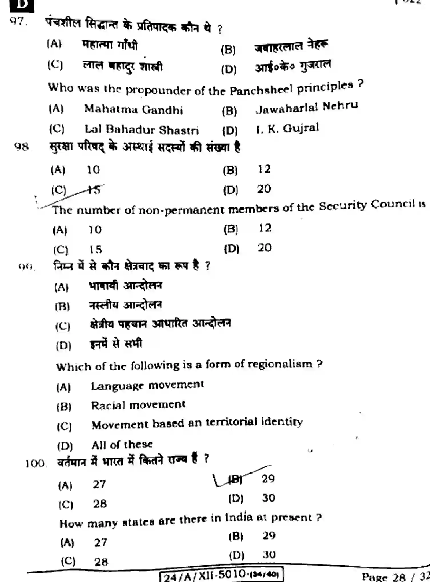 Bihar Board Class 12 2024 POLITICAL-SCIENCE-322-SET-D Question Bank - Page 28