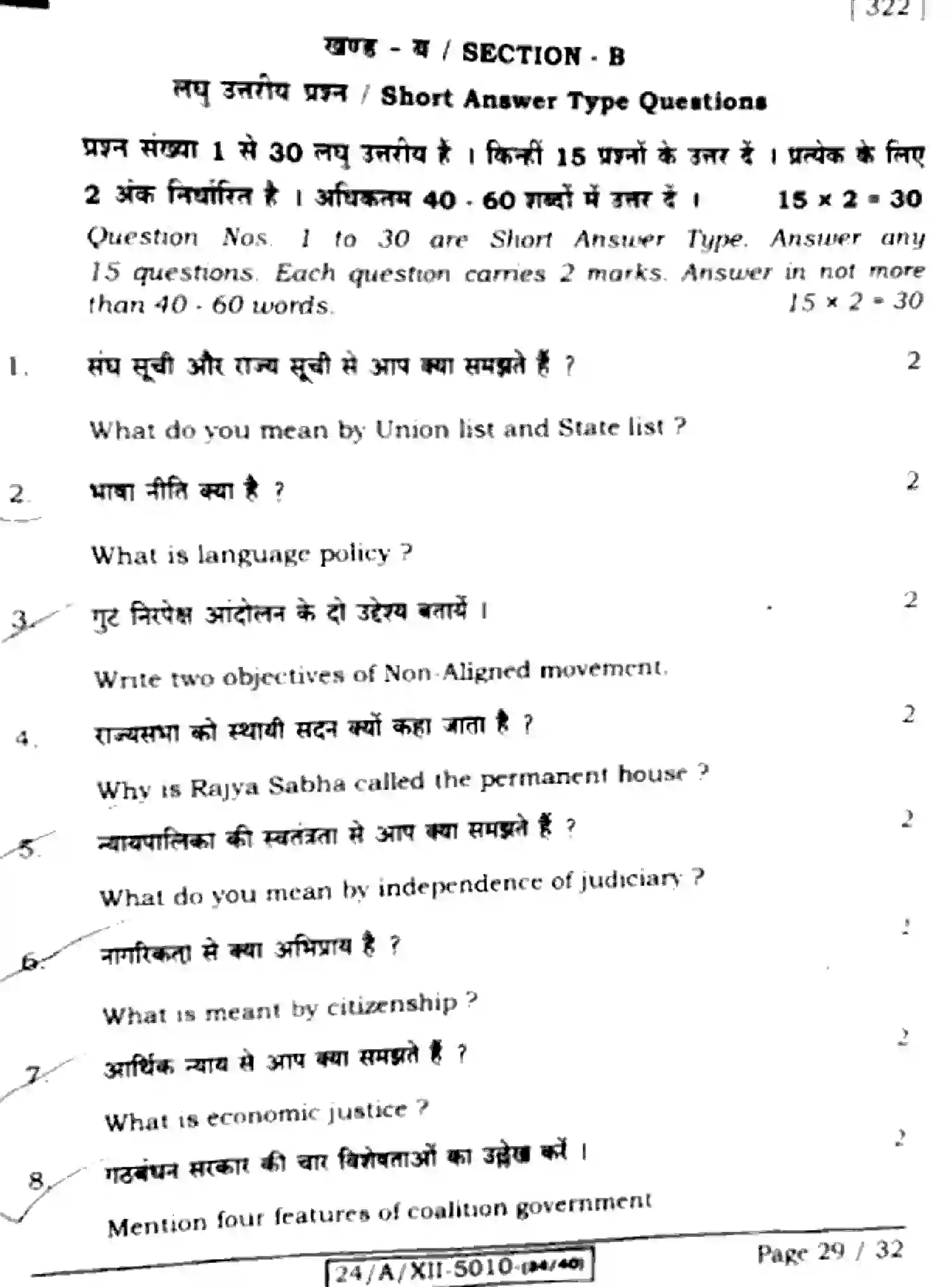Bihar Board Class 12 2024 POLITICAL-SCIENCE-322-SET-D Question Bank - Page 29