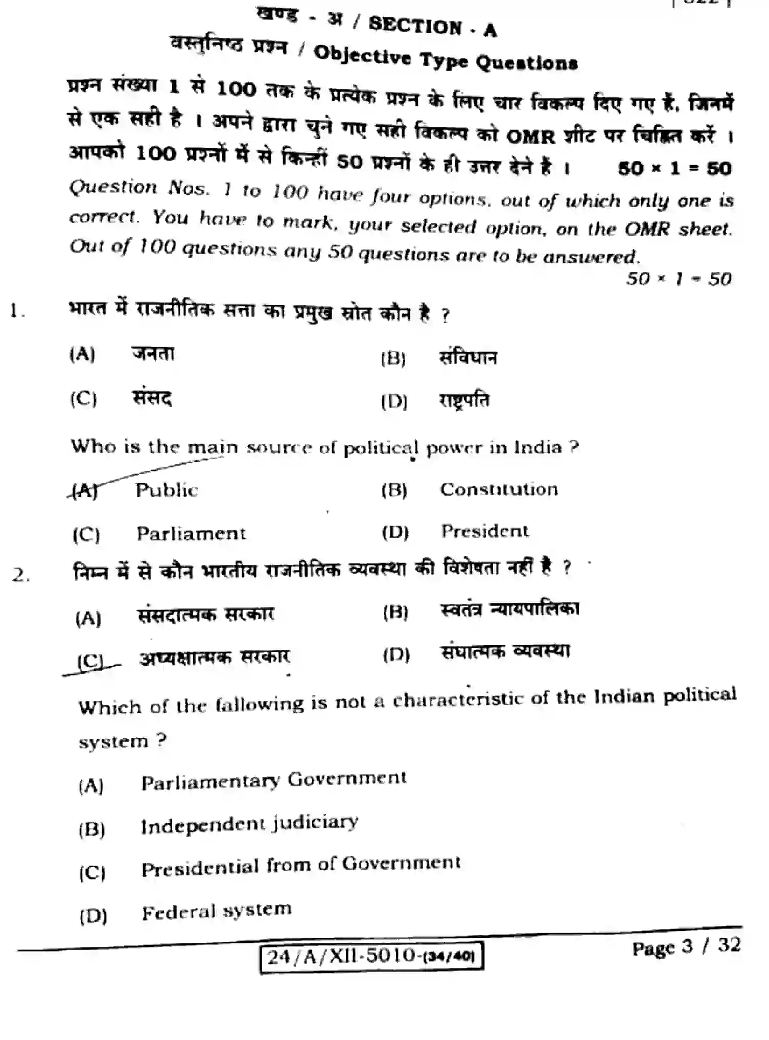 Bihar Board Class 12 2024 POLITICAL-SCIENCE-322-SET-D Question Bank - Page 3