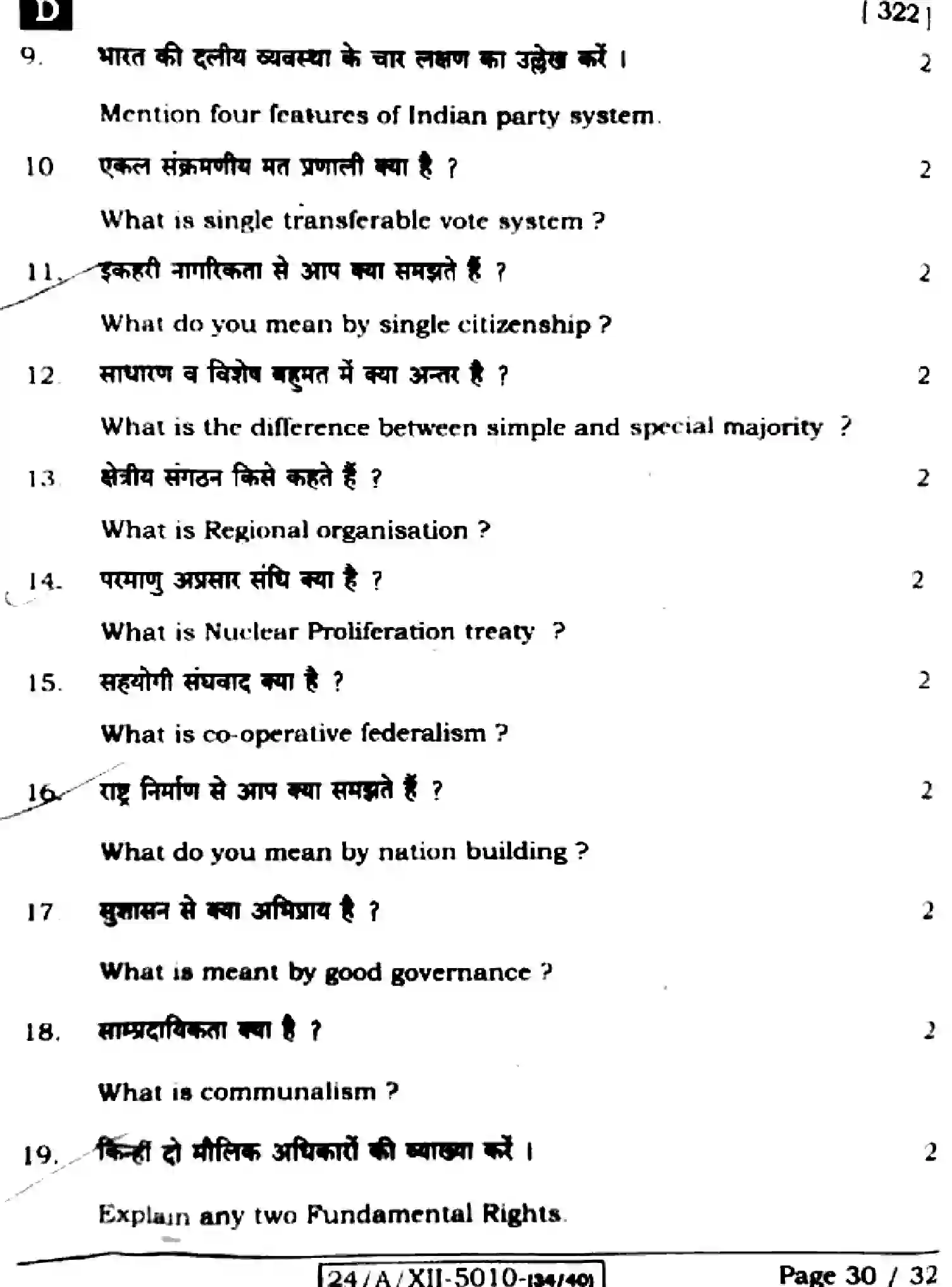 Bihar Board Class 12 2024 POLITICAL-SCIENCE-322-SET-D Question Bank - Page 30