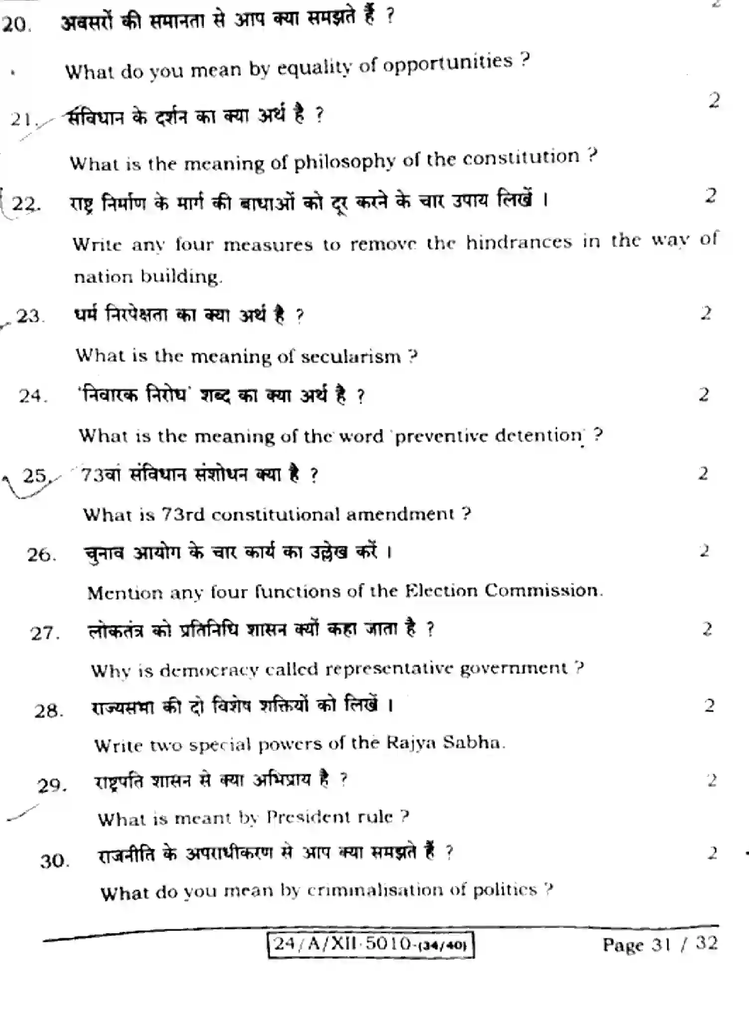 Bihar Board Class 12 2024 POLITICAL-SCIENCE-322-SET-D Question Bank - Page 31