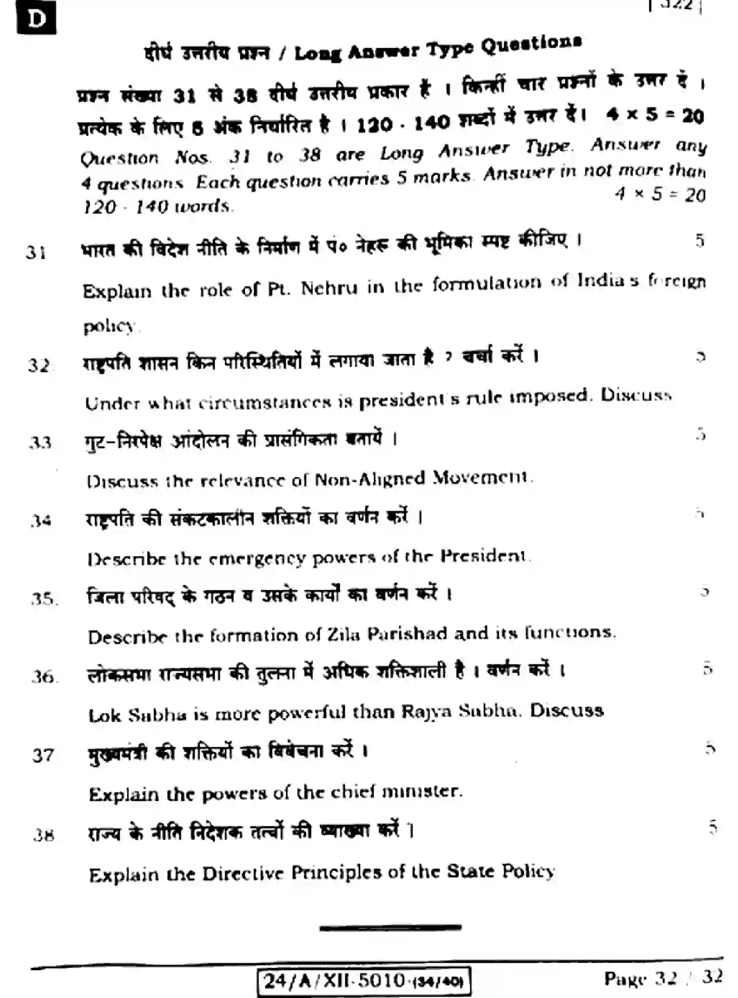 Bihar Board Class 12 2024 POLITICAL-SCIENCE-322-SET-D Question Bank - Page 32
