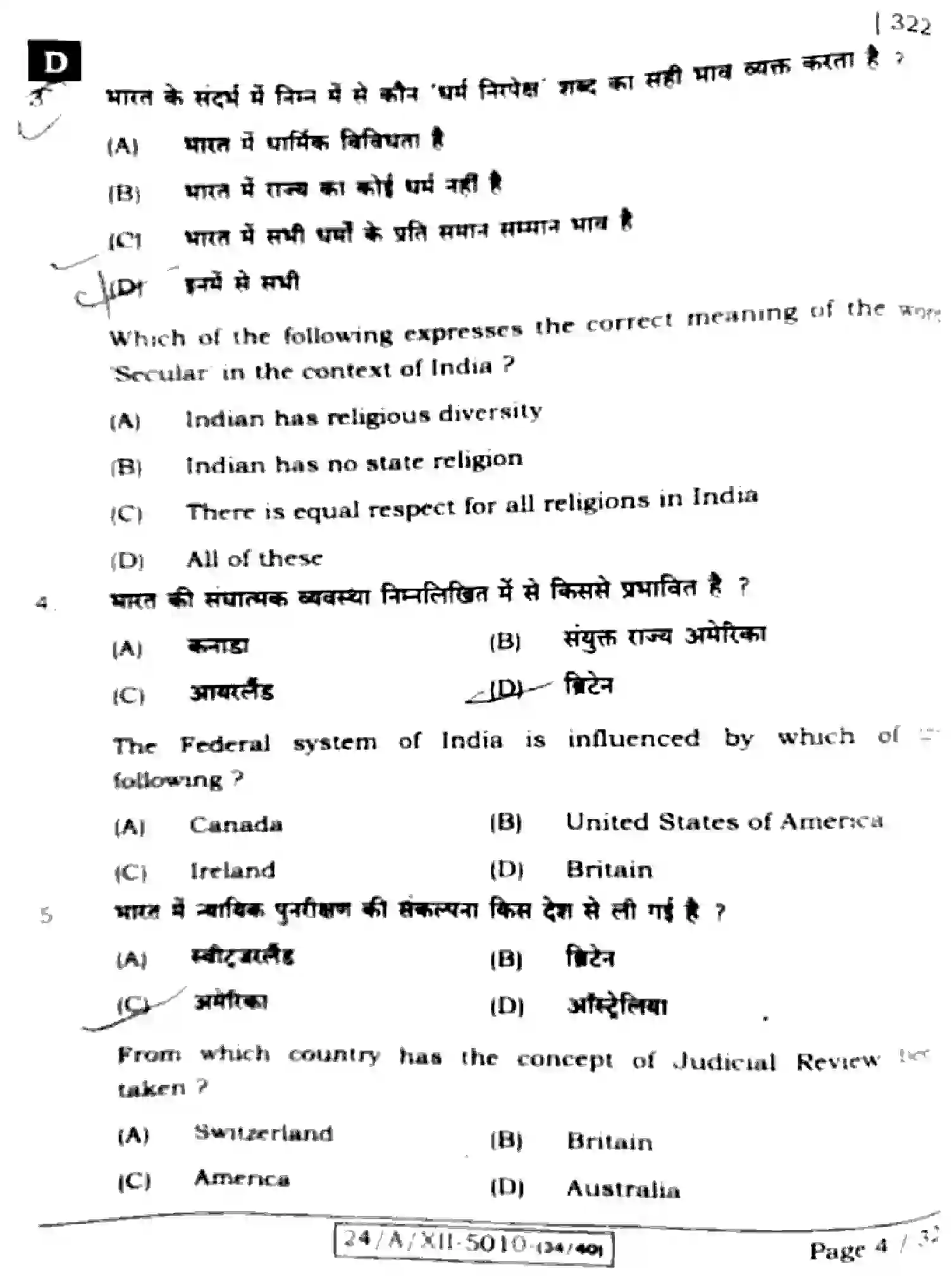Bihar Board Class 12 2024 POLITICAL-SCIENCE-322-SET-D Question Bank - Page 4