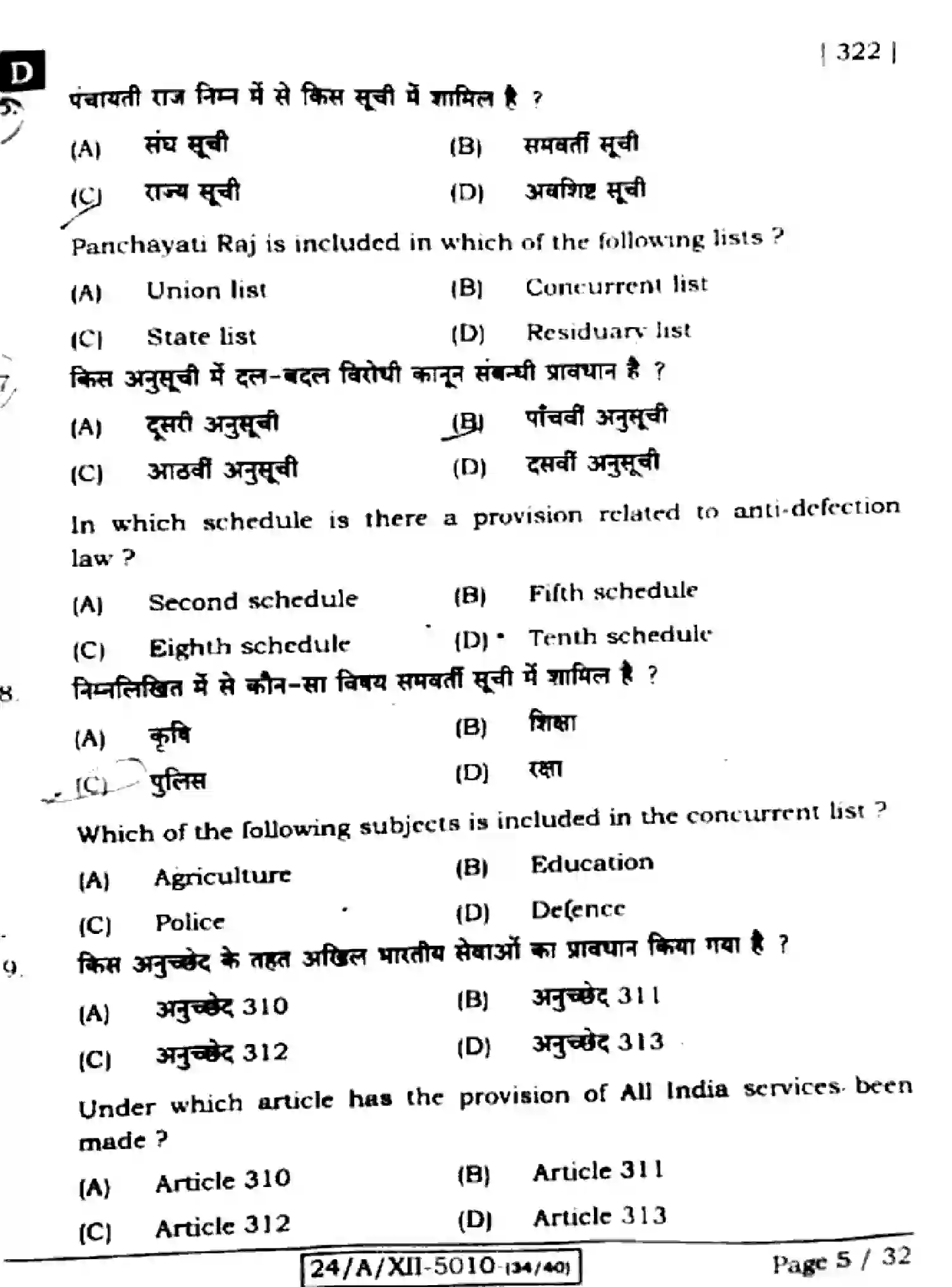 Bihar Board Class 12 2024 POLITICAL-SCIENCE-322-SET-D Question Bank - Page 5