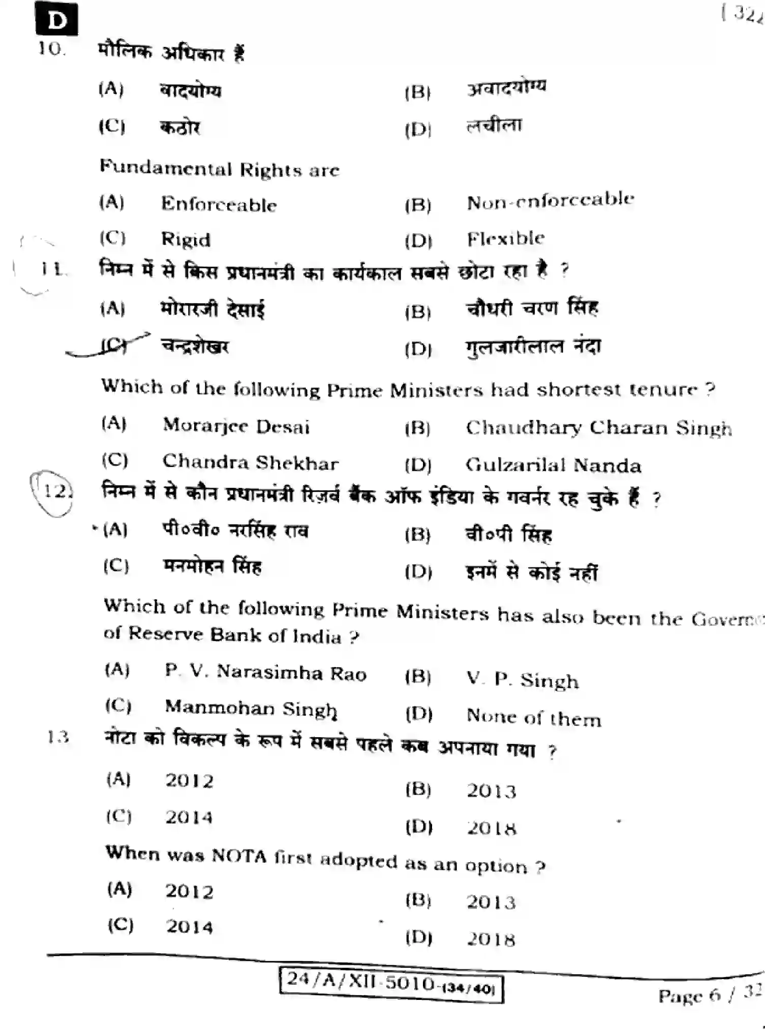 Bihar Board Class 12 2024 POLITICAL-SCIENCE-322-SET-D Question Bank - Page 6