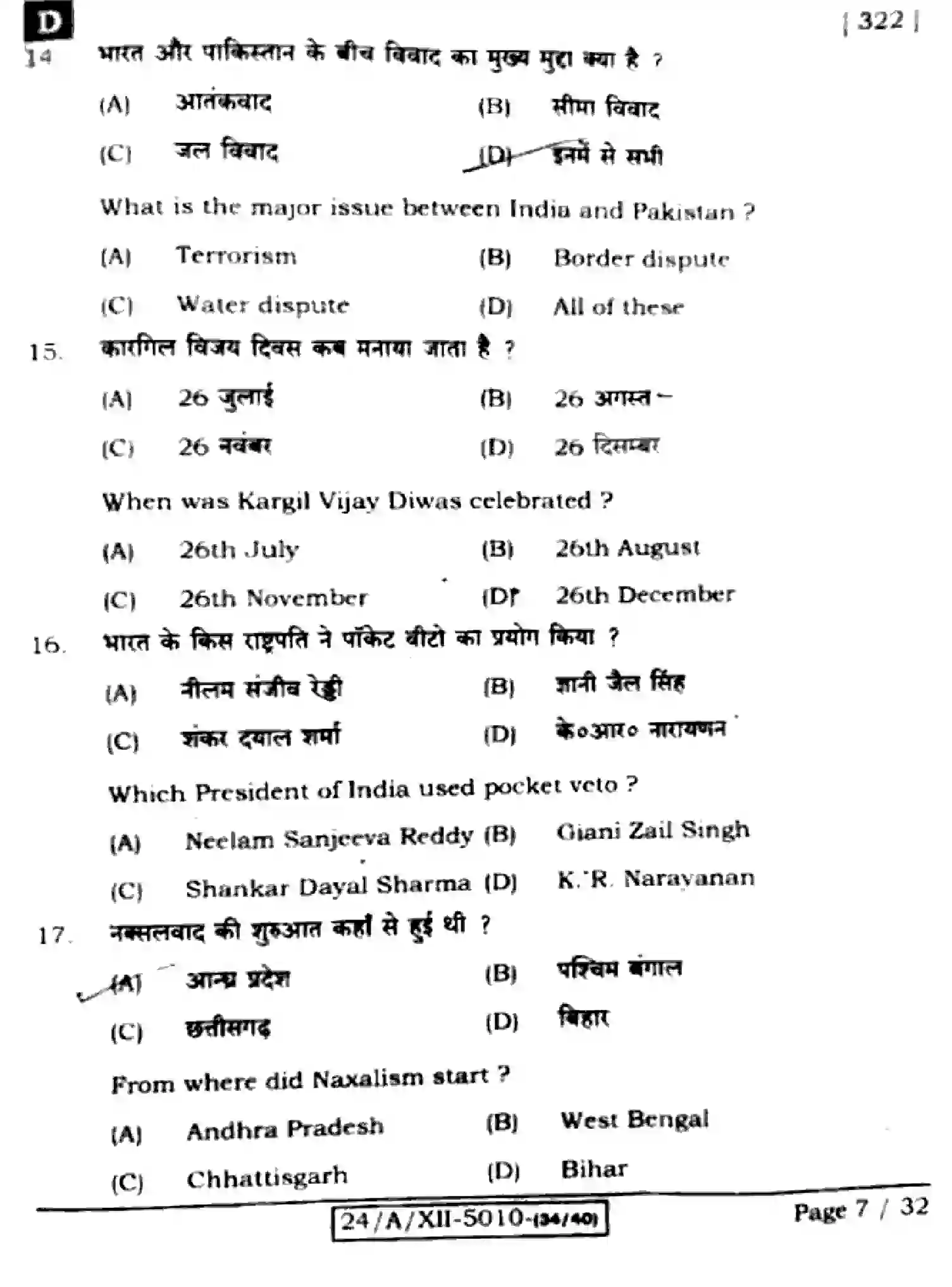 Bihar Board Class 12 2024 POLITICAL-SCIENCE-322-SET-D Question Bank - Page 7