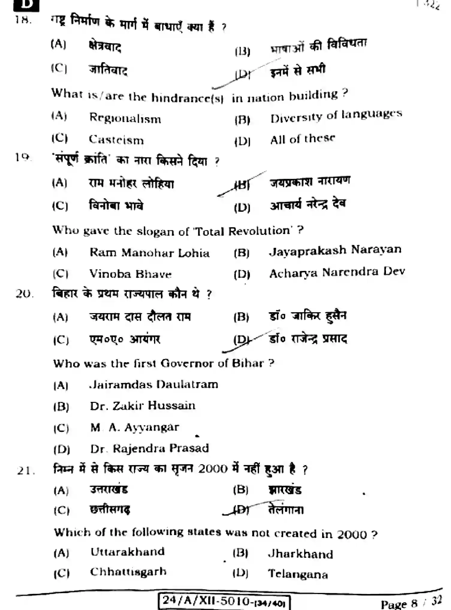 Bihar Board Class 12 2024 POLITICAL-SCIENCE-322-SET-D Question Bank - Page 8