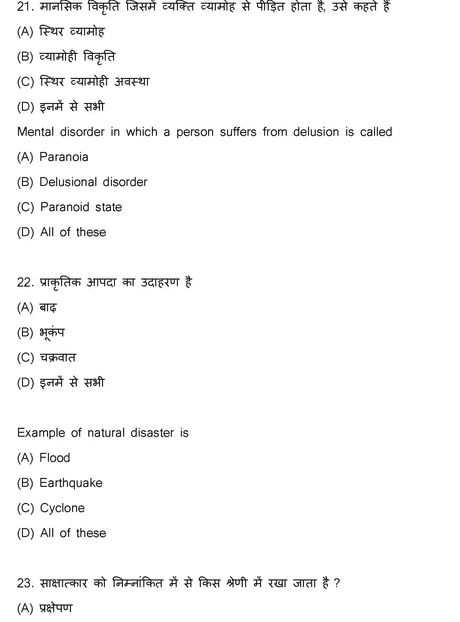 Bihar Board Class 12 2024 PSYCHOLOGY-324-SET-C Question Bank - Page 11