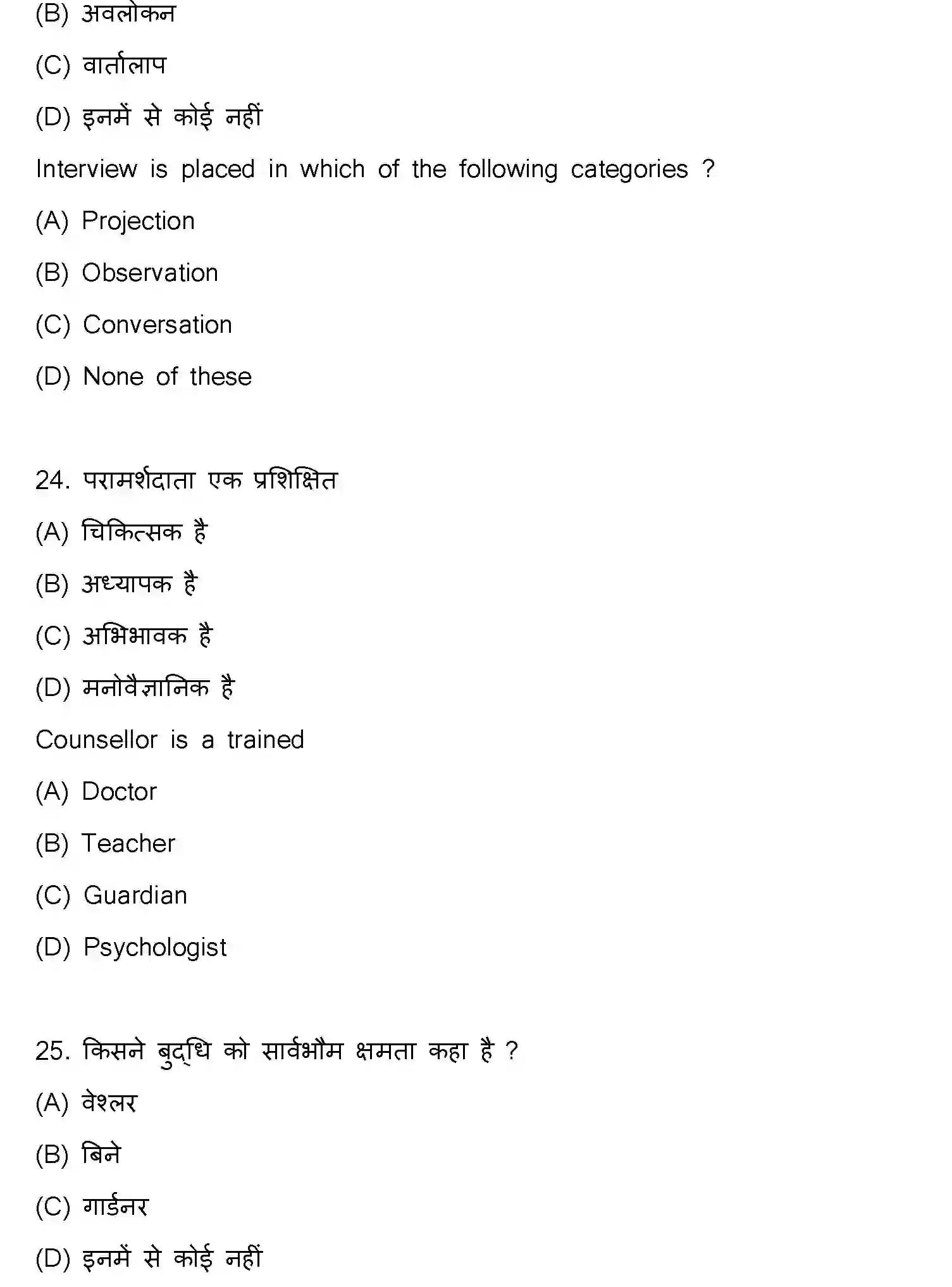 Bihar Board Class 12 2024 PSYCHOLOGY-324-SET-C Question Bank - Page 12