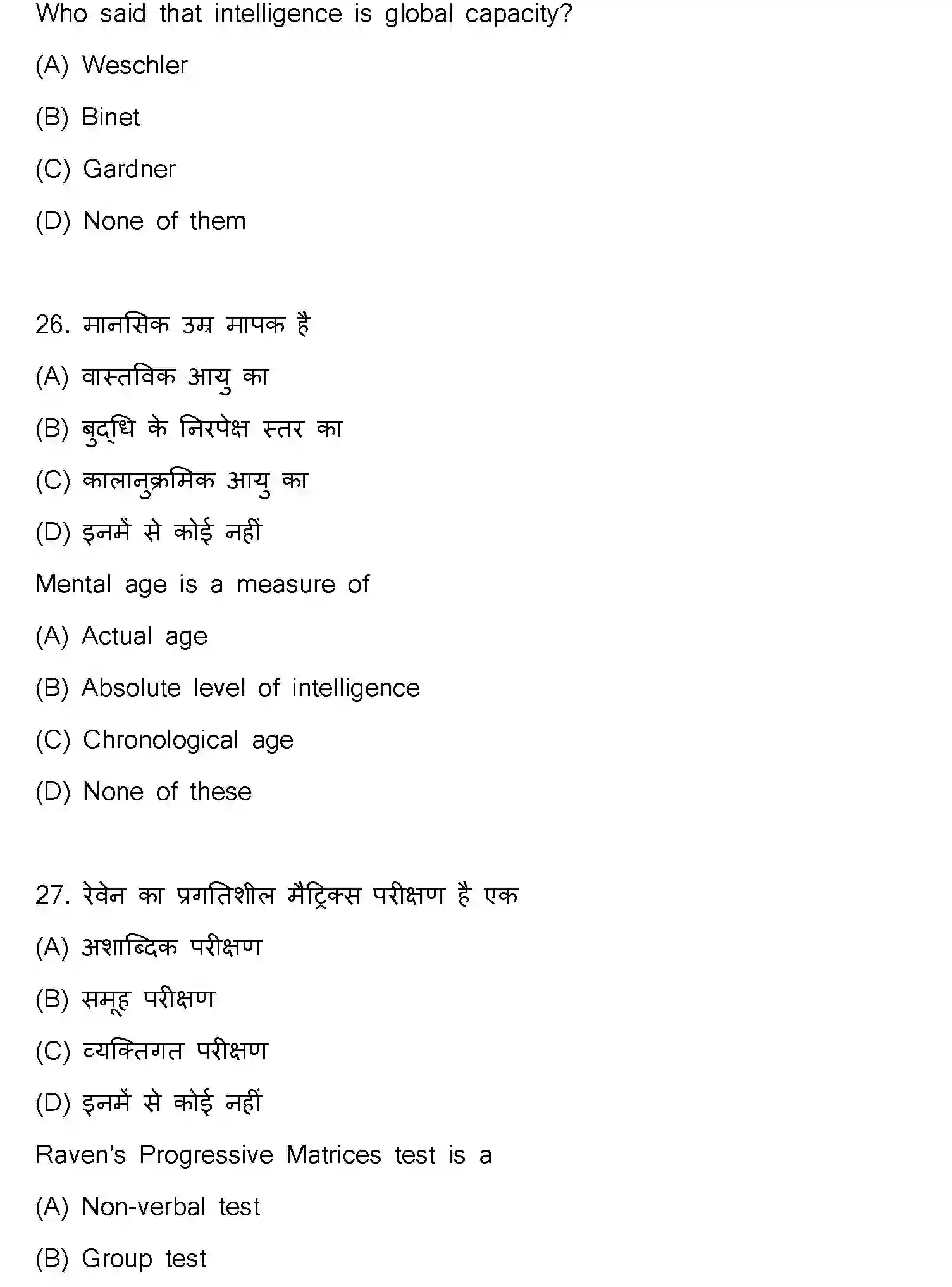 Bihar Board Class 12 2024 PSYCHOLOGY-324-SET-C Question Bank - Page 13