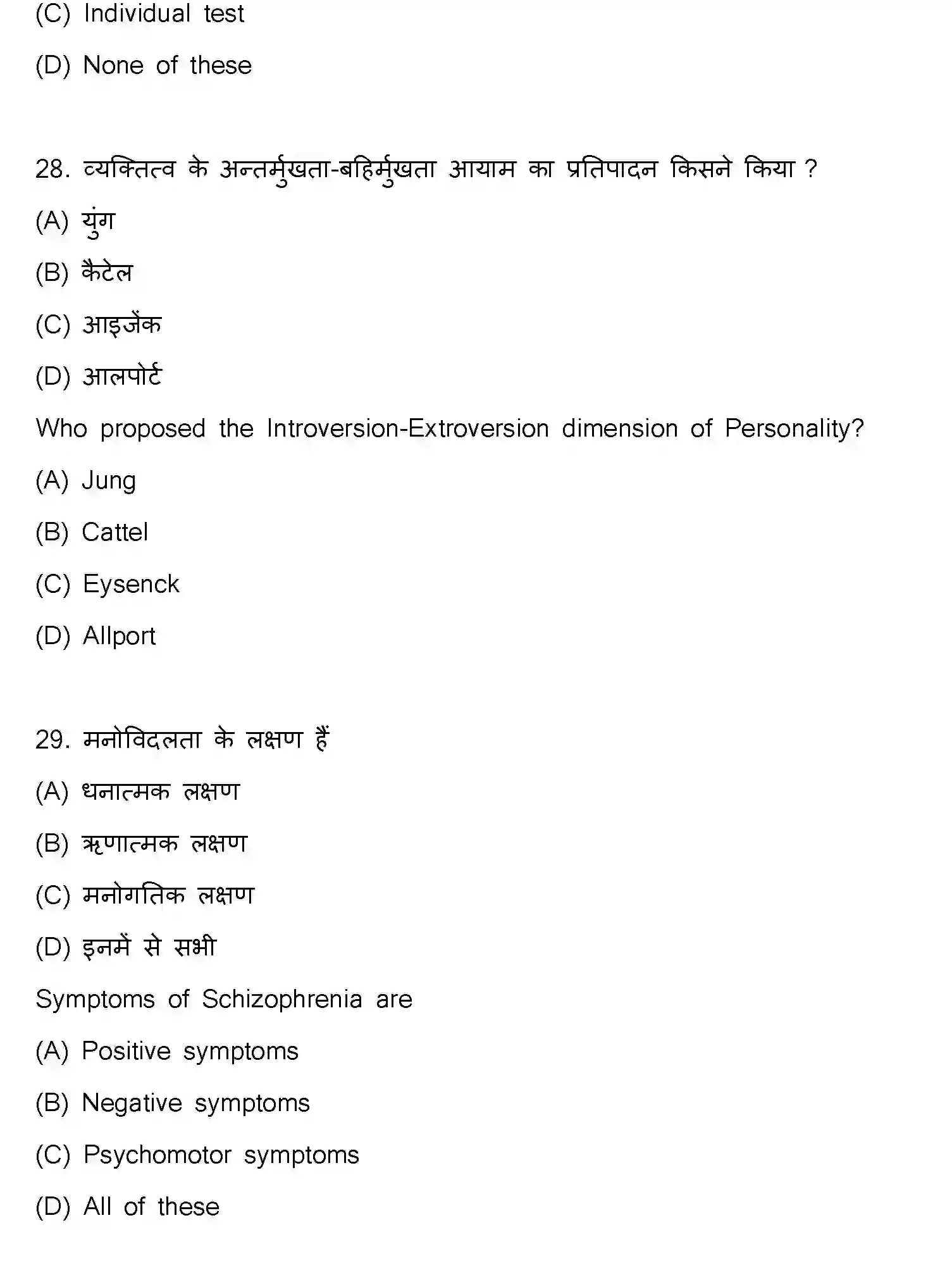 Bihar Board Class 12 2024 PSYCHOLOGY-324-SET-C Question Bank - Page 14
