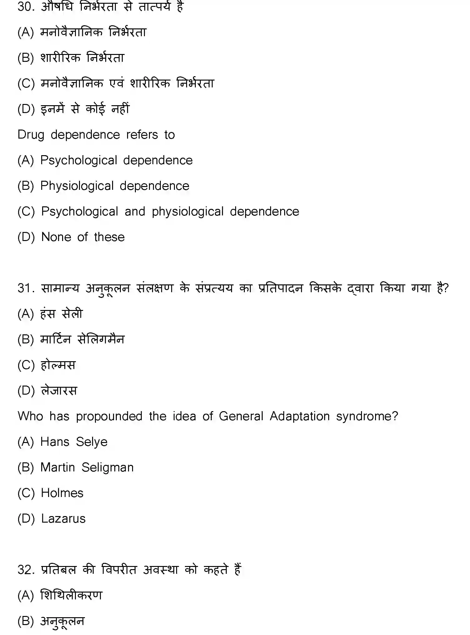 Bihar Board Class 12 2024 PSYCHOLOGY-324-SET-C Question Bank - Page 15