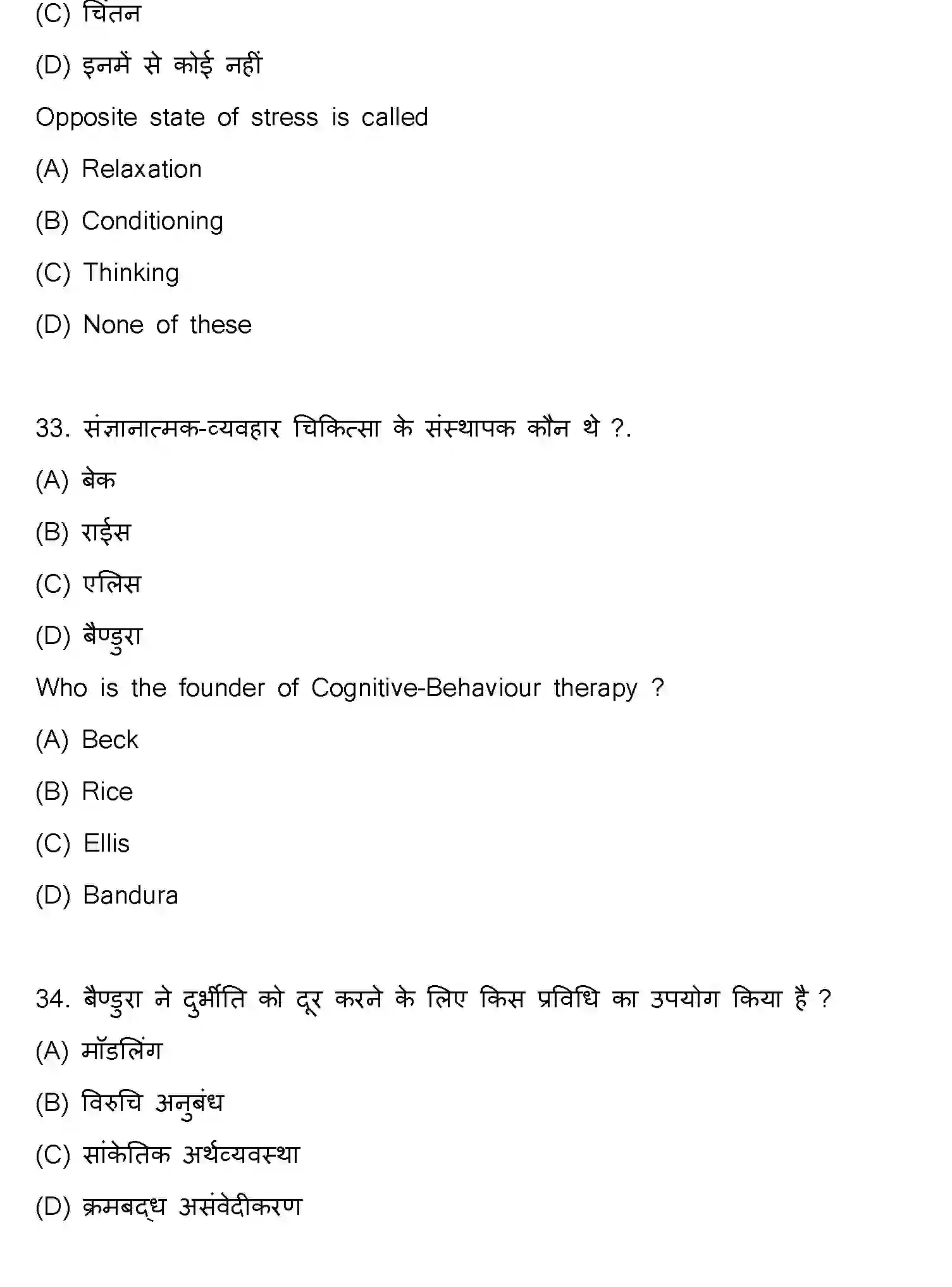 Bihar Board Class 12 2024 PSYCHOLOGY-324-SET-C Question Bank - Page 16