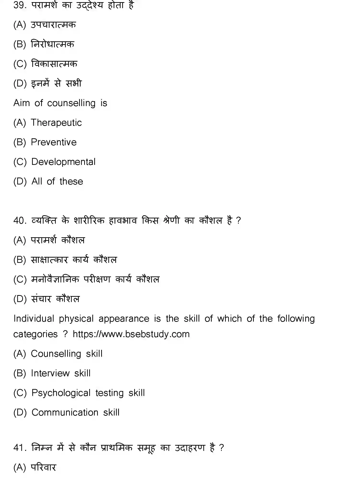 Bihar Board Class 12 2024 PSYCHOLOGY-324-SET-C Question Bank - Page 19