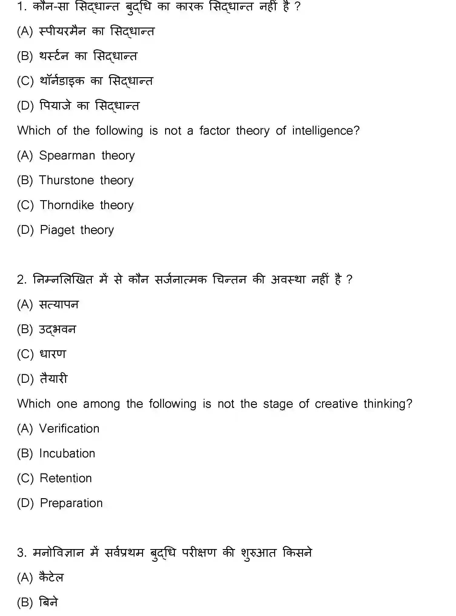 Bihar Board Class 12 2024 PSYCHOLOGY-324-SET-C Question Bank - Page 2