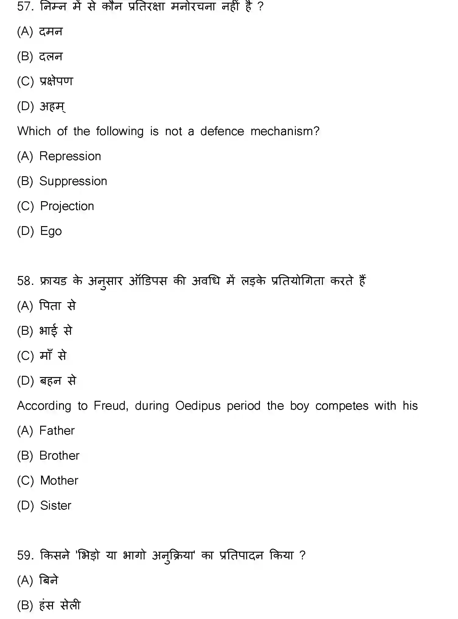 Bihar Board Class 12 2024 PSYCHOLOGY-324-SET-C Question Bank - Page 27