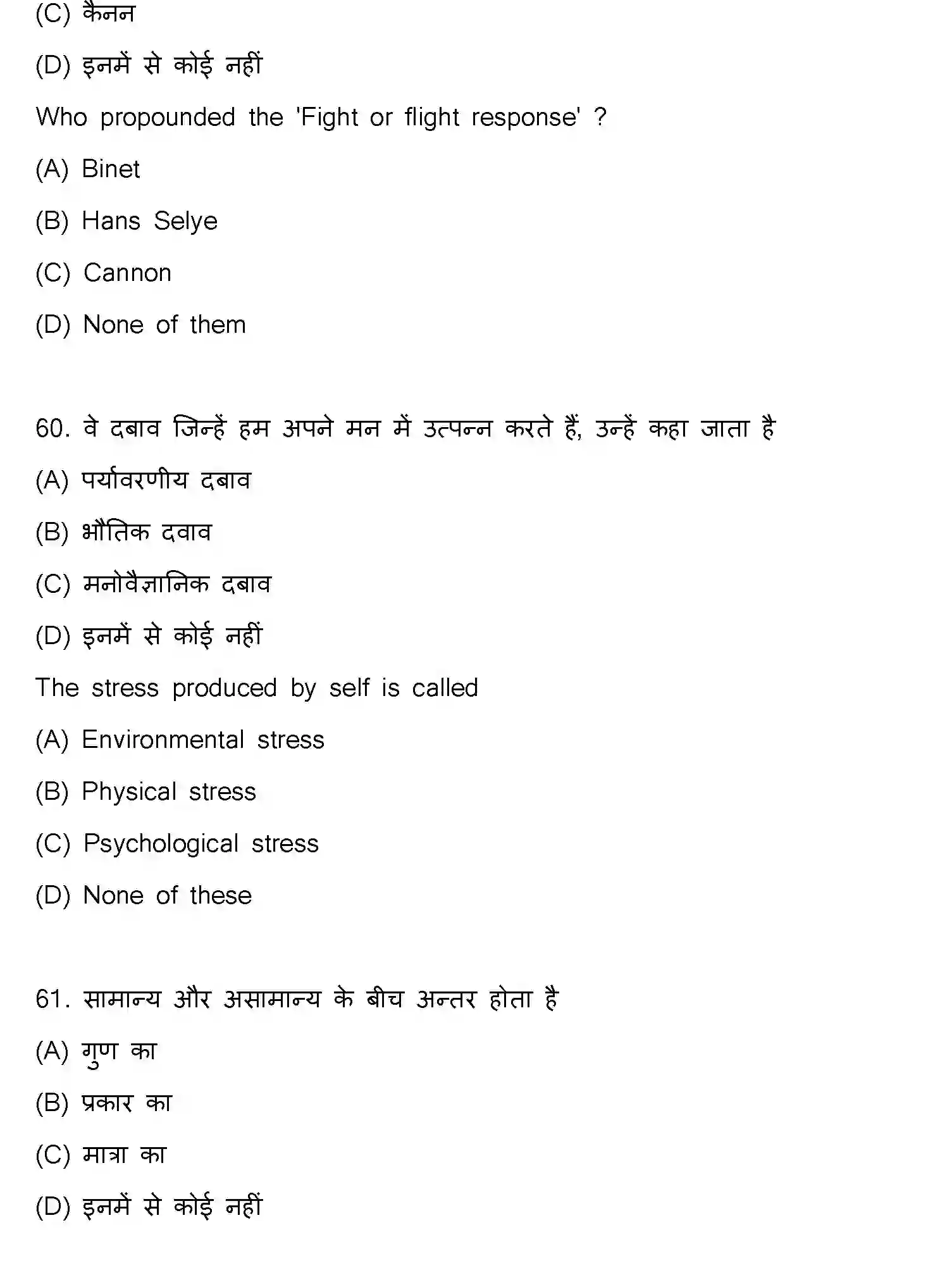 Bihar Board Class 12 2024 PSYCHOLOGY-324-SET-C Question Bank - Page 28