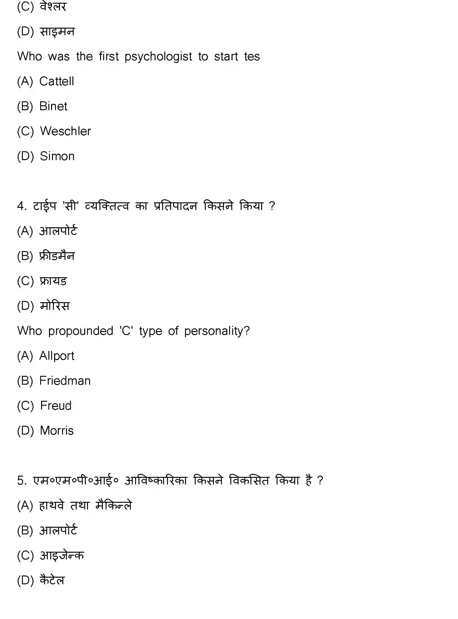 Bihar Board Class 12 2024 PSYCHOLOGY-324-SET-C Question Bank - Page 3