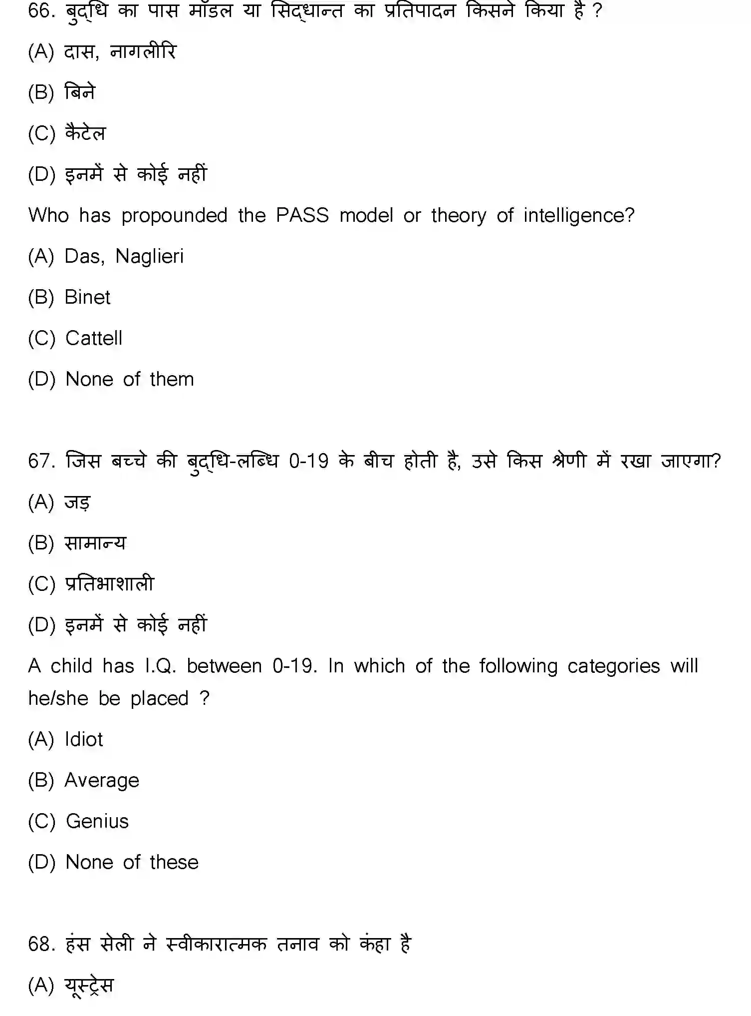 Bihar Board Class 12 2024 PSYCHOLOGY-324-SET-C Question Bank - Page 31