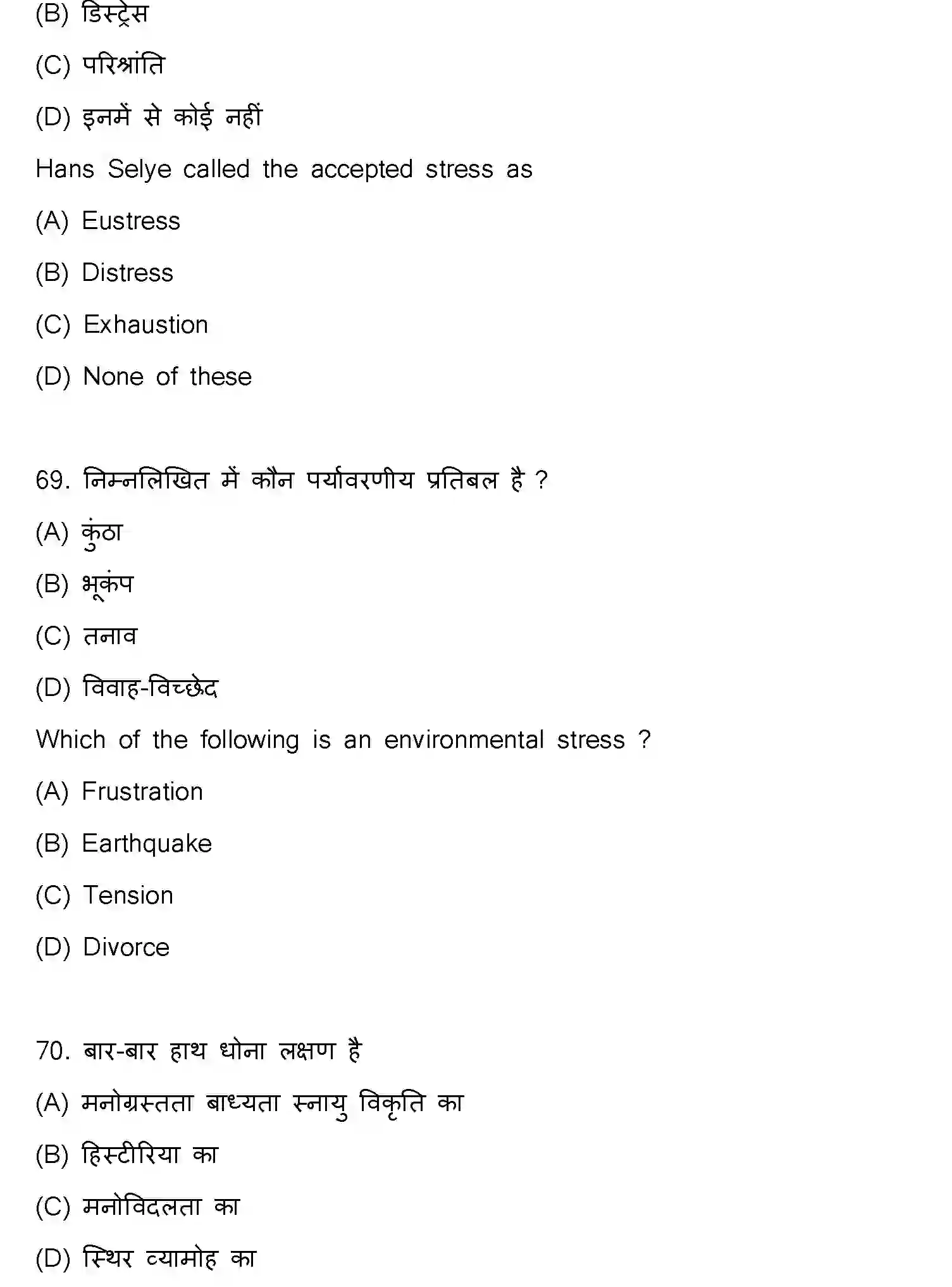 Bihar Board Class 12 2024 PSYCHOLOGY-324-SET-C Question Bank - Page 32