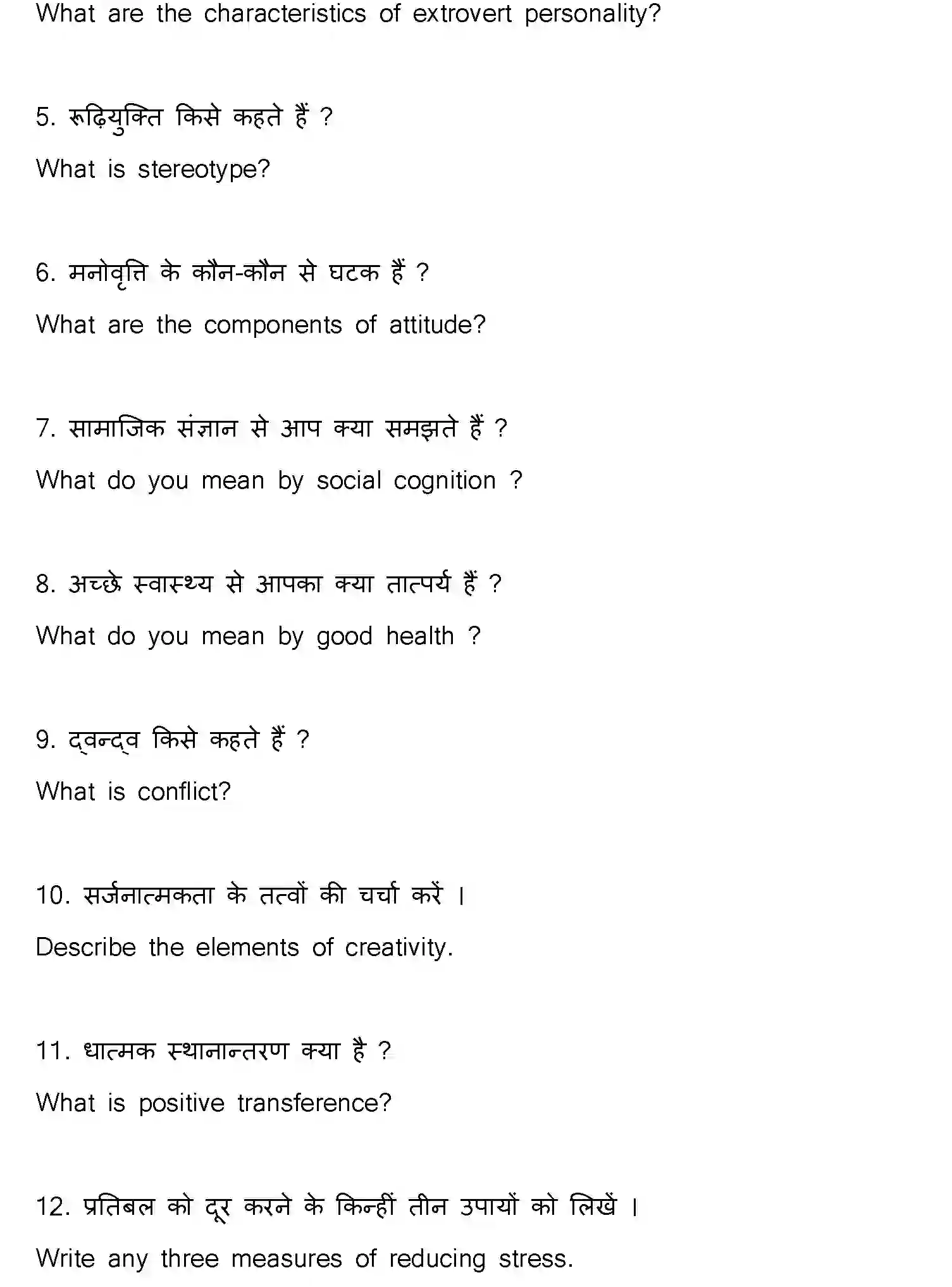 Bihar Board Class 12 2024 PSYCHOLOGY-324-SET-C Question Bank - Page 34