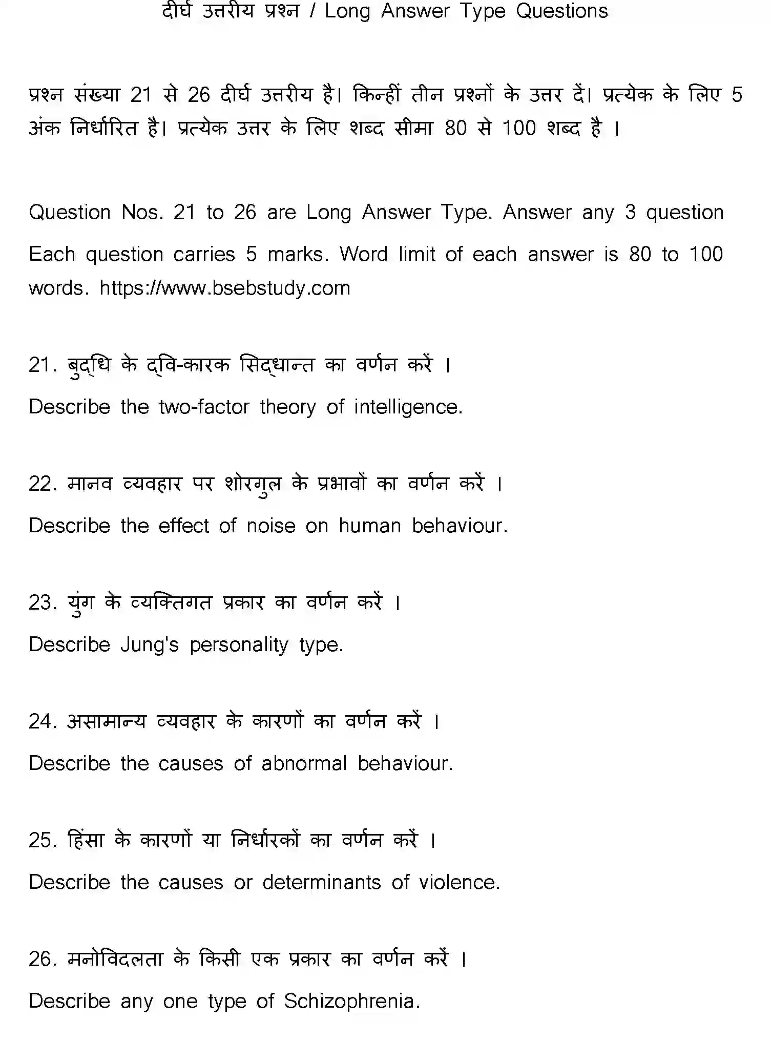 Bihar Board Class 12 2024 PSYCHOLOGY-324-SET-C Question Bank - Page 36