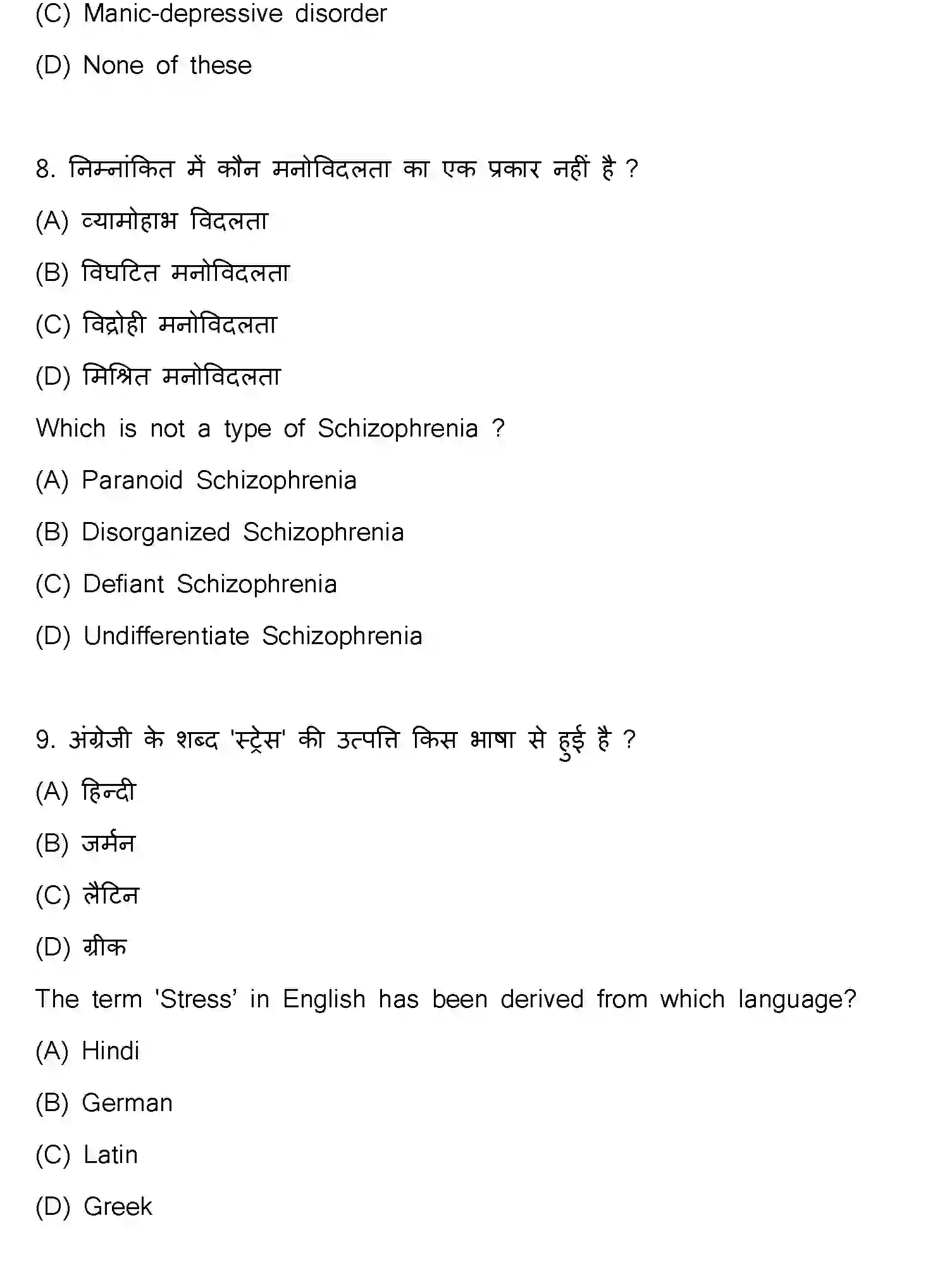 Bihar Board Class 12 2024 PSYCHOLOGY-324-SET-C Question Bank - Page 5