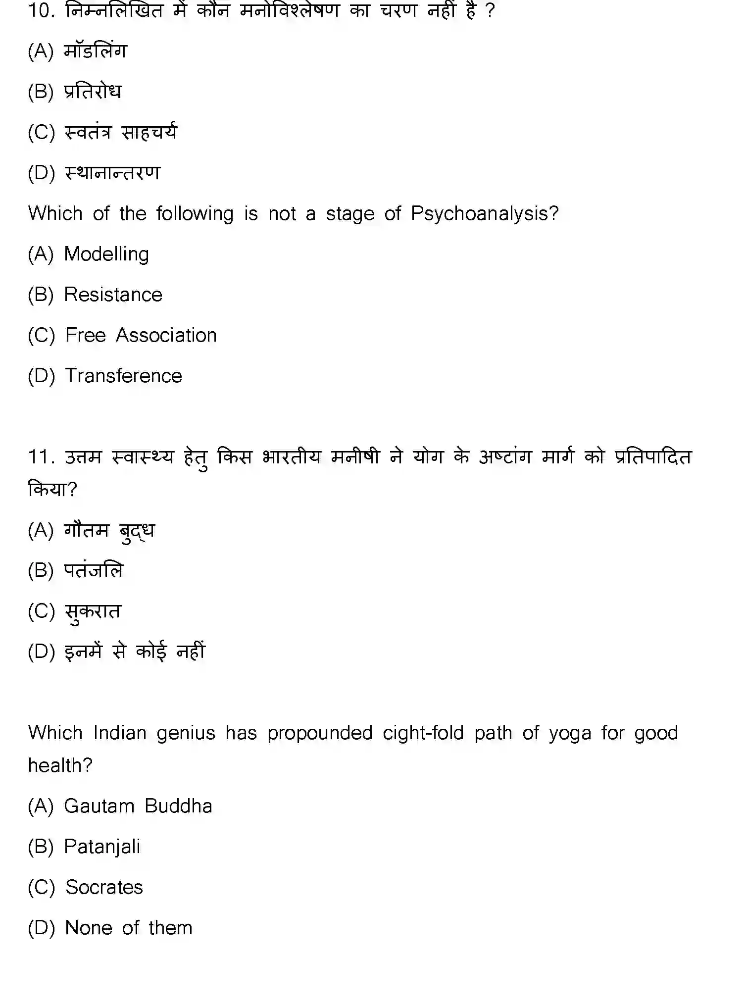 Bihar Board Class 12 2024 PSYCHOLOGY-324-SET-C Question Bank - Page 6