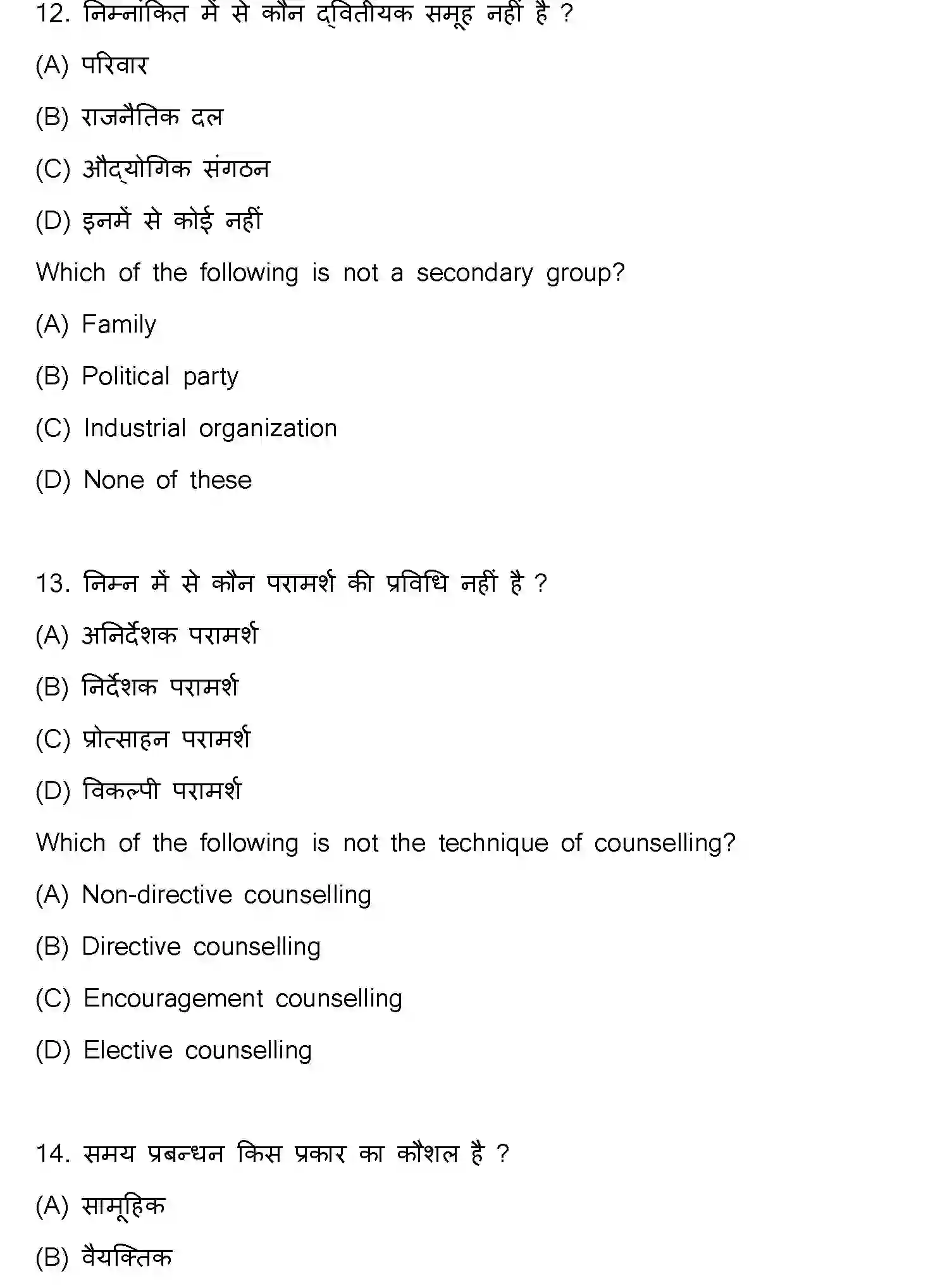 Bihar Board Class 12 2024 PSYCHOLOGY-324-SET-C Question Bank - Page 7