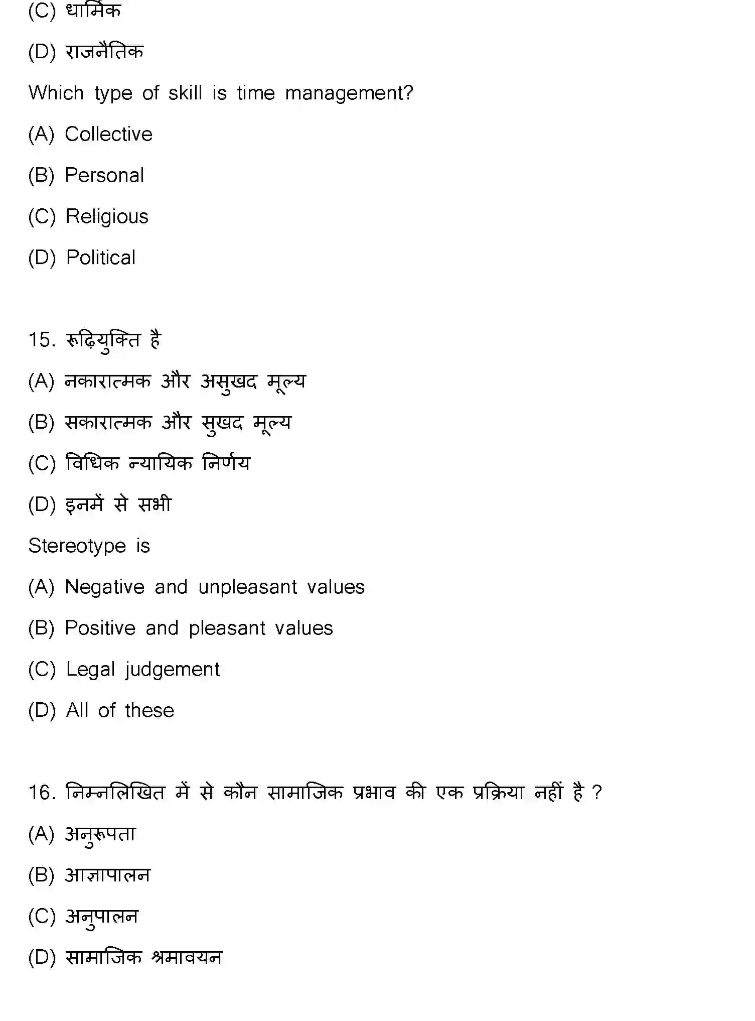 Bihar Board Class 12 2024 PSYCHOLOGY-324-SET-C Question Bank - Page 8