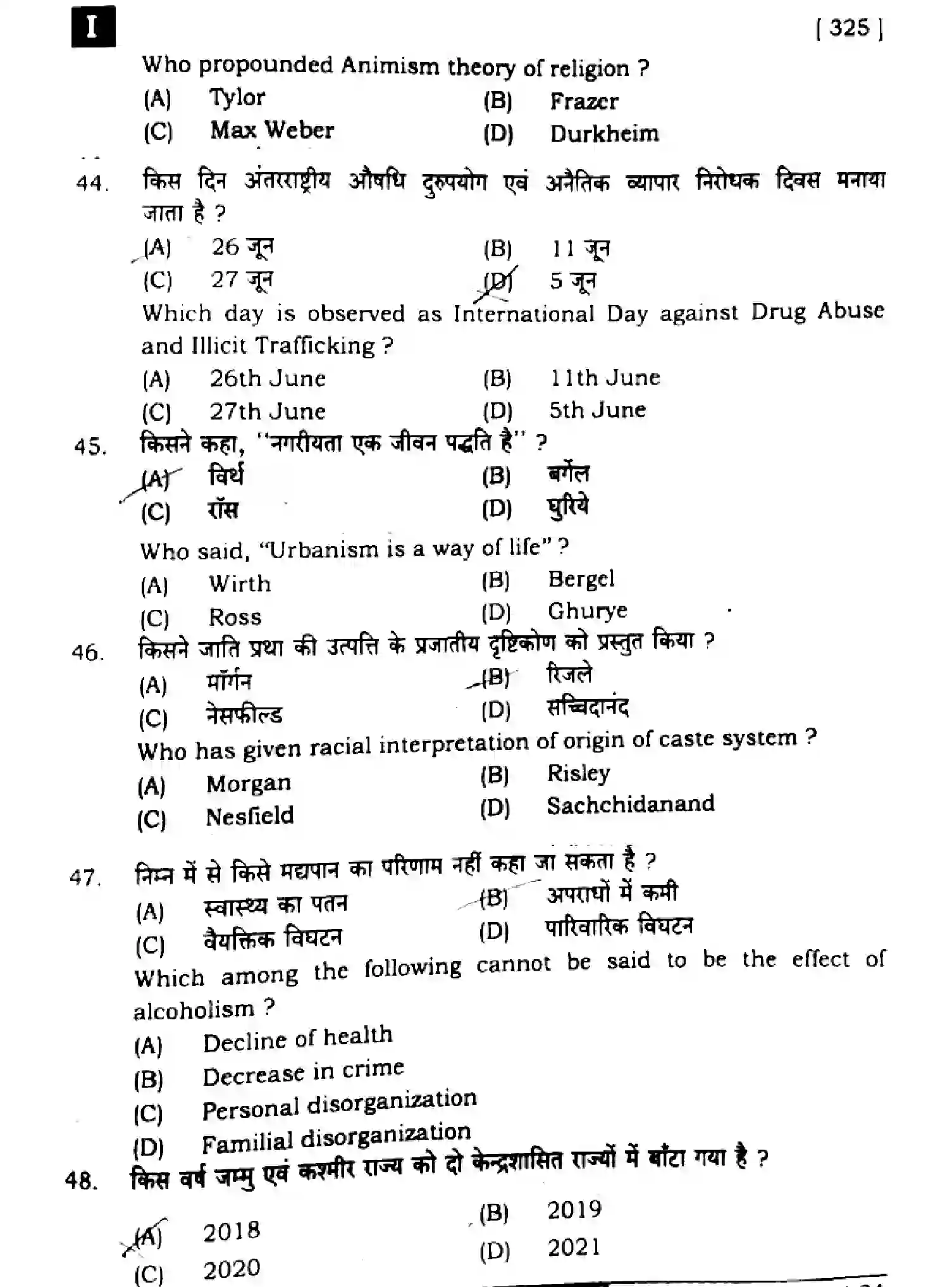 Bihar Board Class 12 2024 SOCIOLOGY-325-SET-1 Question Bank - Page 10
