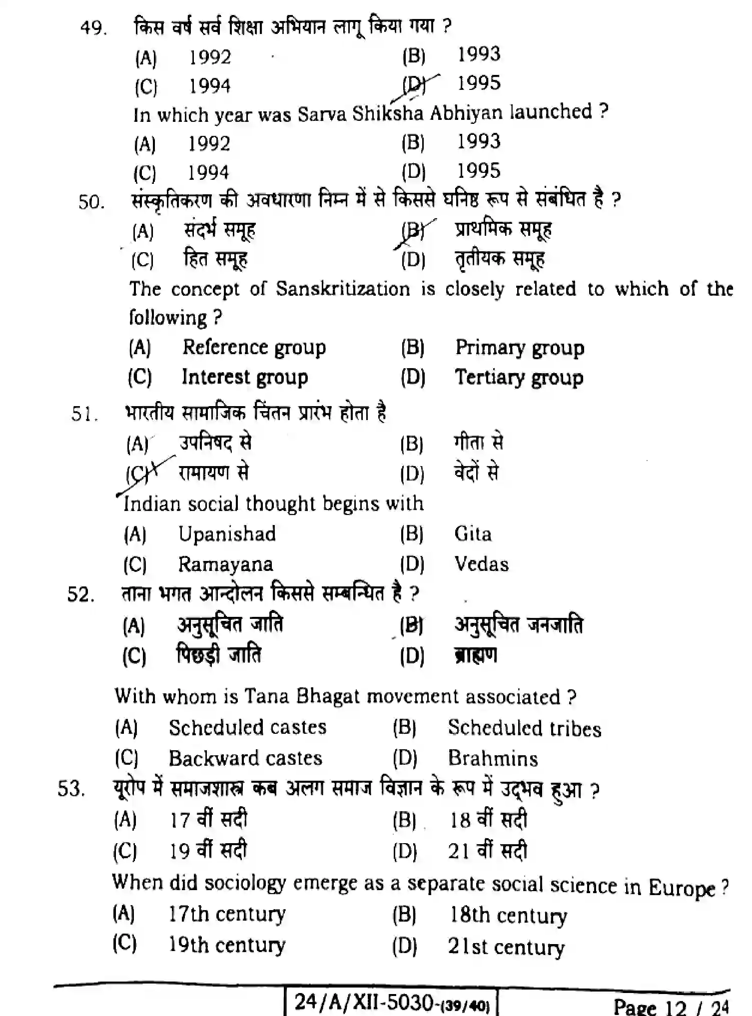 Bihar Board Class 12 2024 SOCIOLOGY-325-SET-1 Question Bank - Page 11