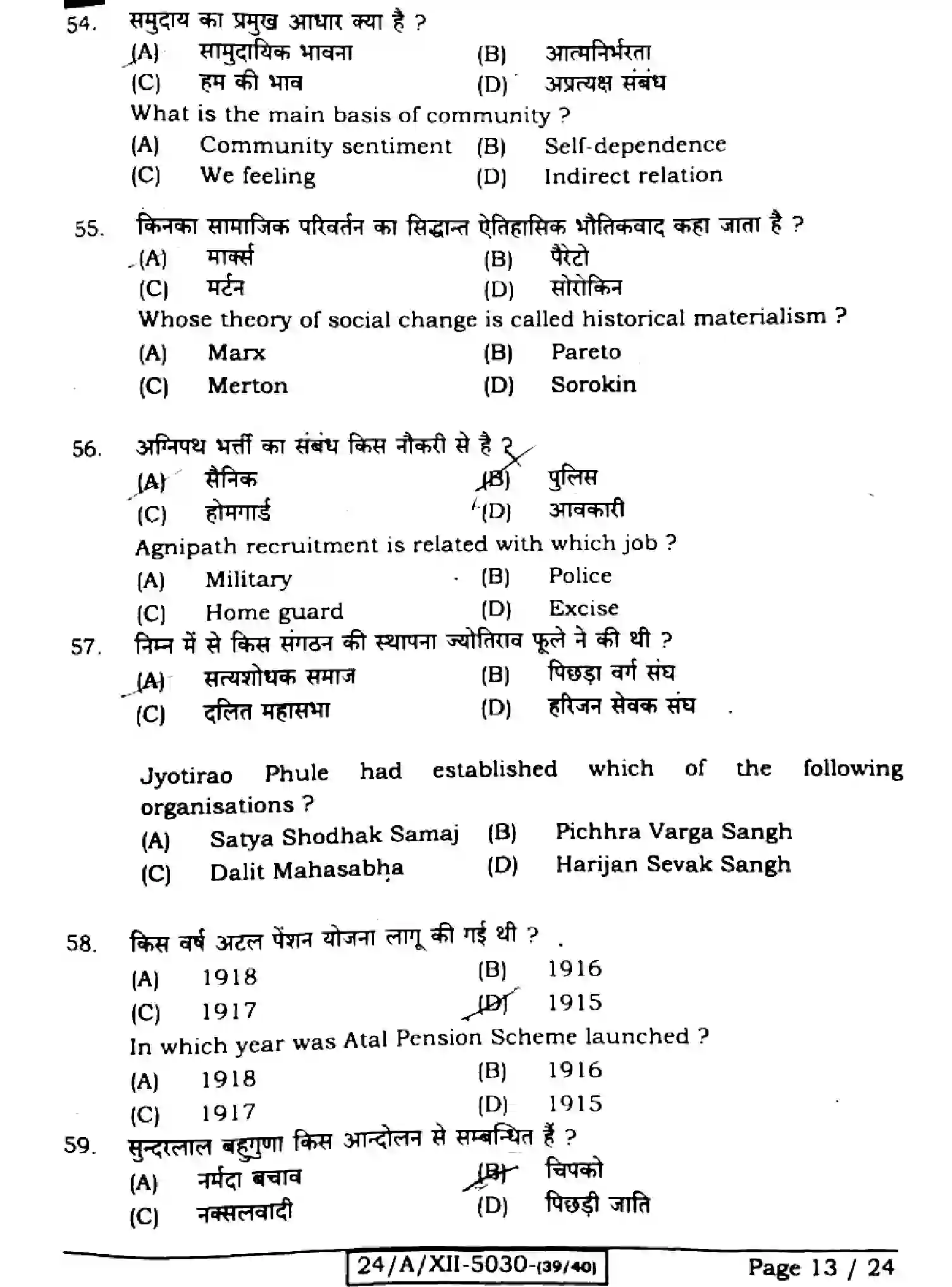 Bihar Board Class 12 2024 SOCIOLOGY-325-SET-1 Question Bank - Page 12