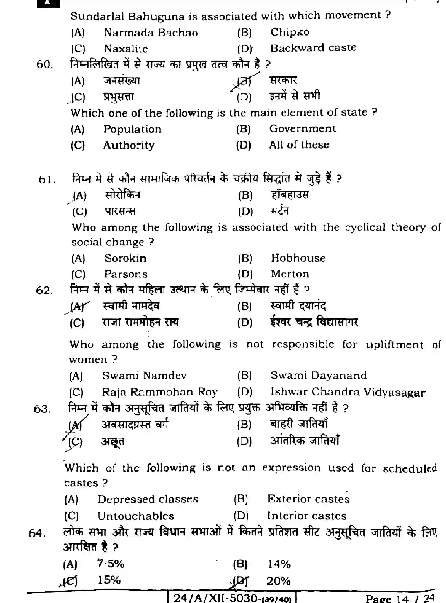 Bihar Board Class 12 2024 SOCIOLOGY-325-SET-1 Question Bank - Page 13