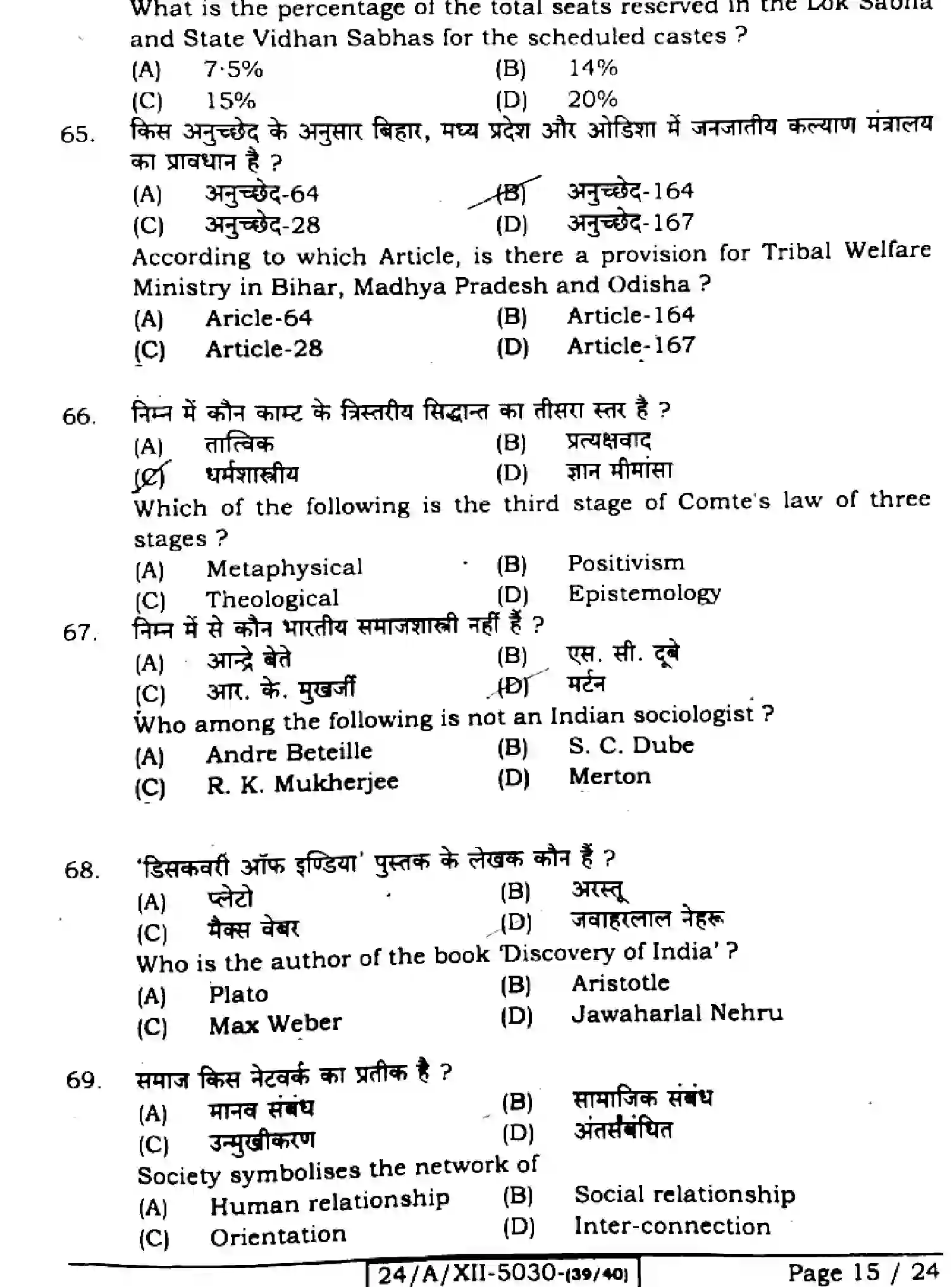 Bihar Board Class 12 2024 SOCIOLOGY-325-SET-1 Question Bank - Page 14