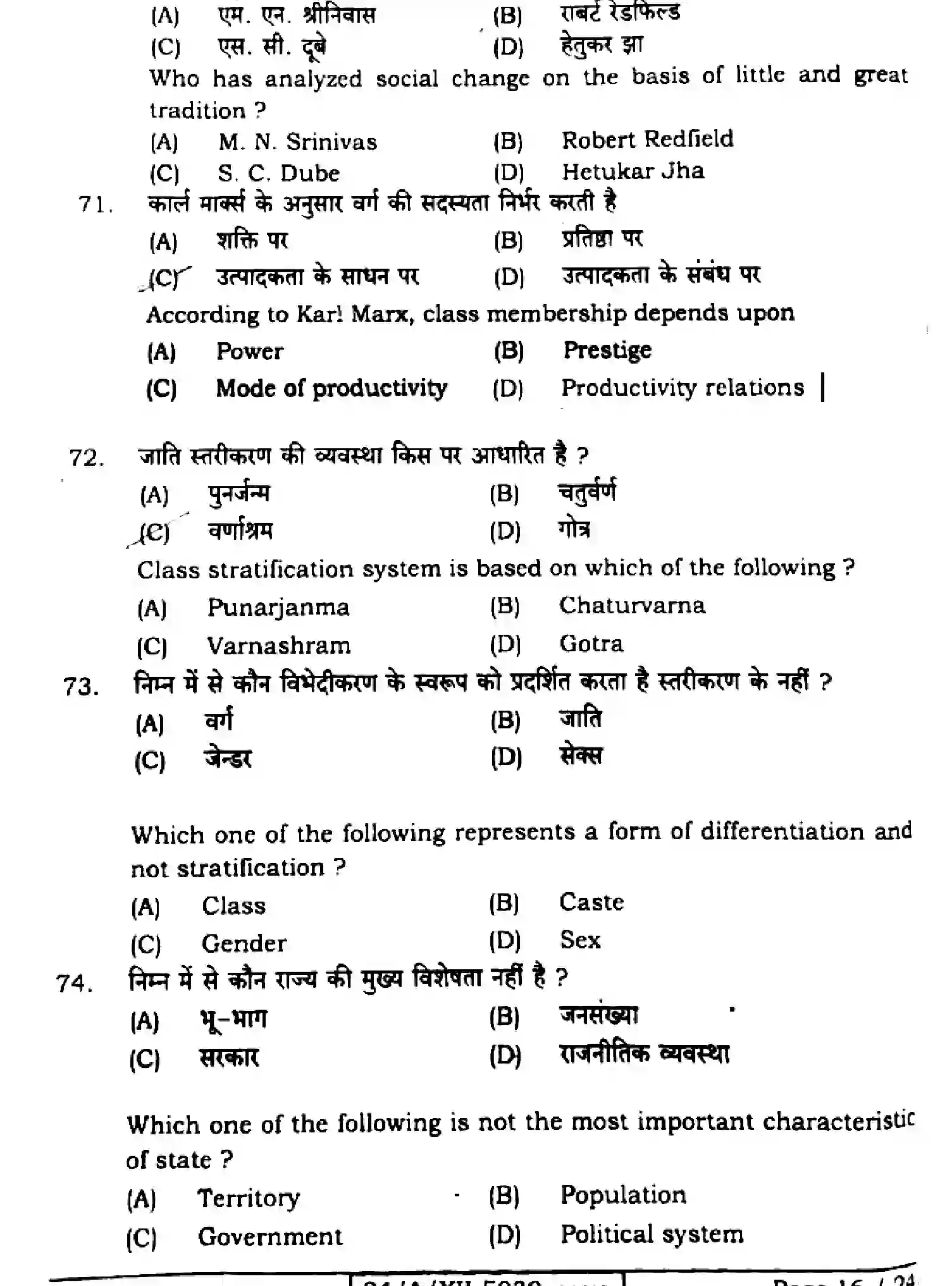 Bihar Board Class 12 2024 SOCIOLOGY-325-SET-1 Question Bank - Page 15