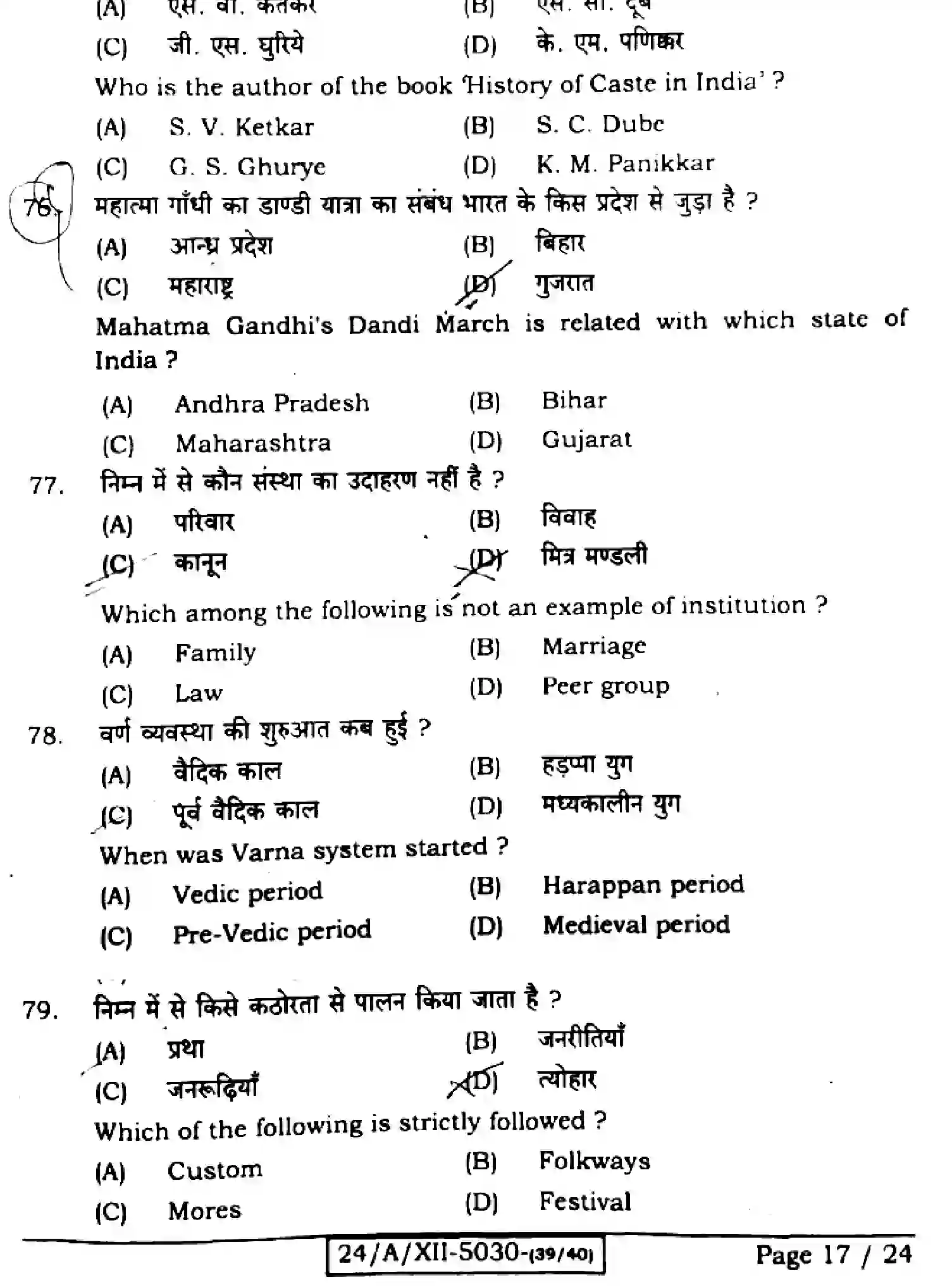 Bihar Board Class 12 2024 SOCIOLOGY-325-SET-1 Question Bank - Page 16