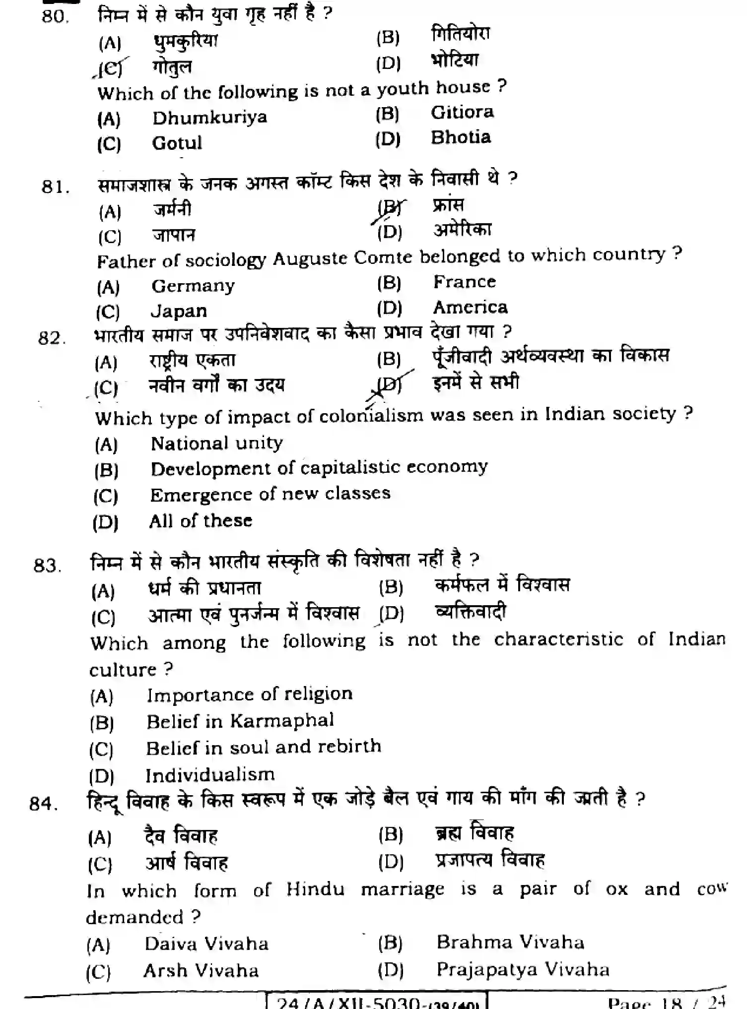 Bihar Board Class 12 2024 SOCIOLOGY-325-SET-1 Question Bank - Page 17