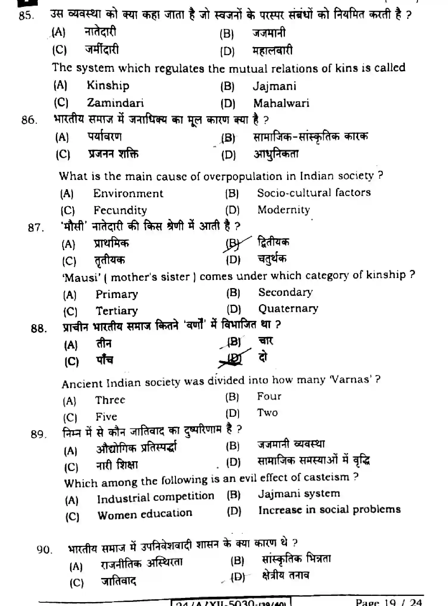 Bihar Board Class 12 2024 SOCIOLOGY-325-SET-1 Question Bank - Page 18
