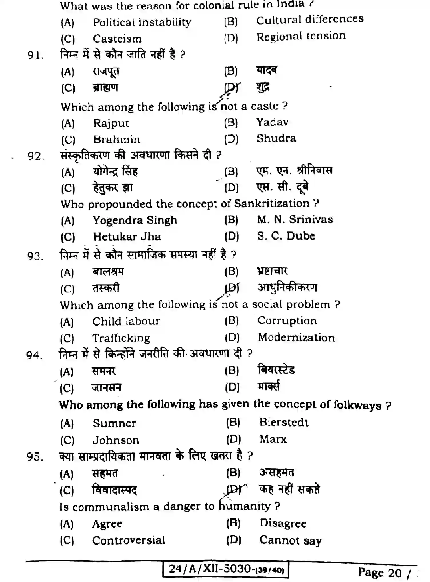 Bihar Board Class 12 2024 SOCIOLOGY-325-SET-1 Question Bank - Page 19
