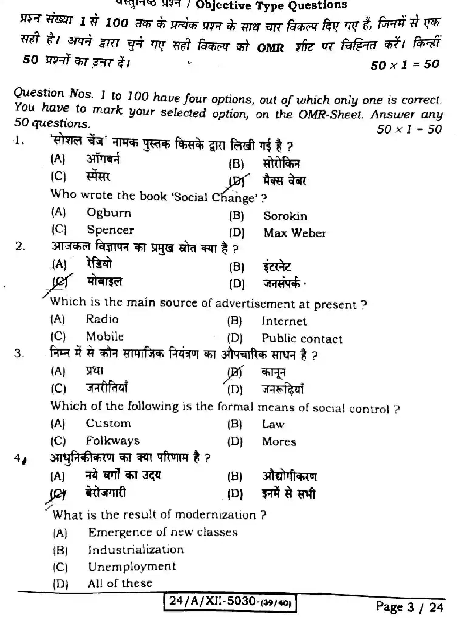Bihar Board Class 12 2024 SOCIOLOGY-325-SET-1 Question Bank - Page 2