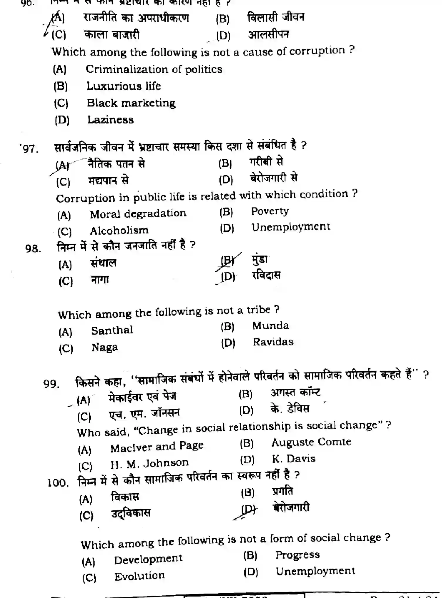 Bihar Board Class 12 2024 SOCIOLOGY-325-SET-1 Question Bank - Page 20