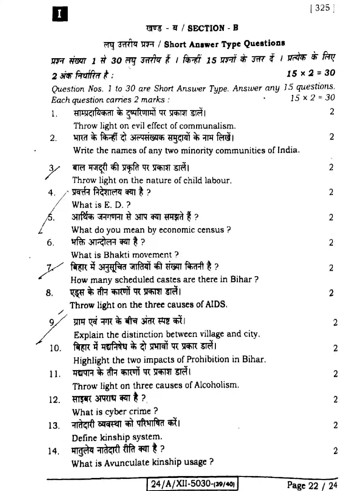Bihar Board Class 12 2024 SOCIOLOGY-325-SET-1 Question Bank - Page 21