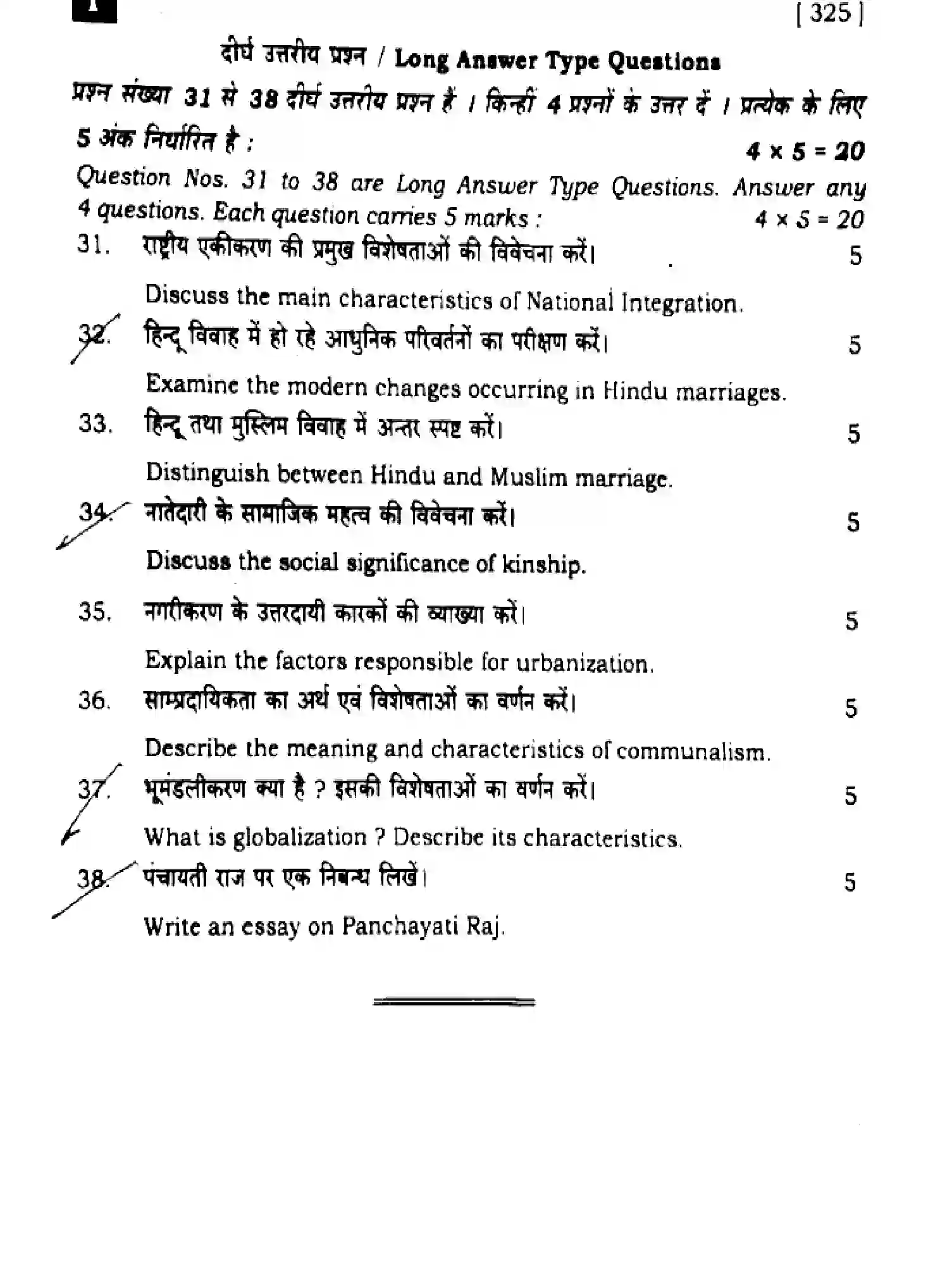 Bihar Board Class 12 2024 SOCIOLOGY-325-SET-1 Question Bank - Page 23