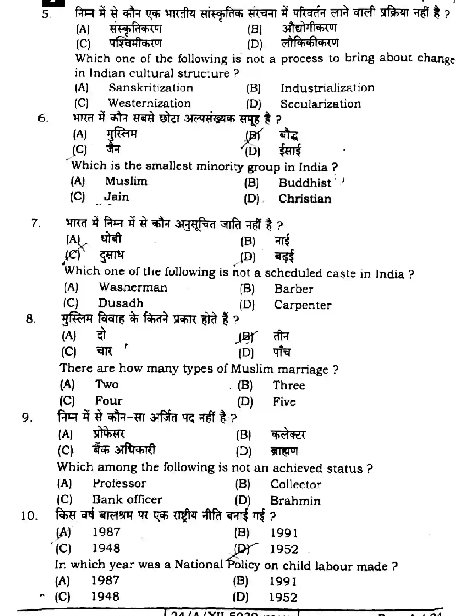 Bihar Board Class 12 2024 SOCIOLOGY-325-SET-1 Question Bank - Page 3